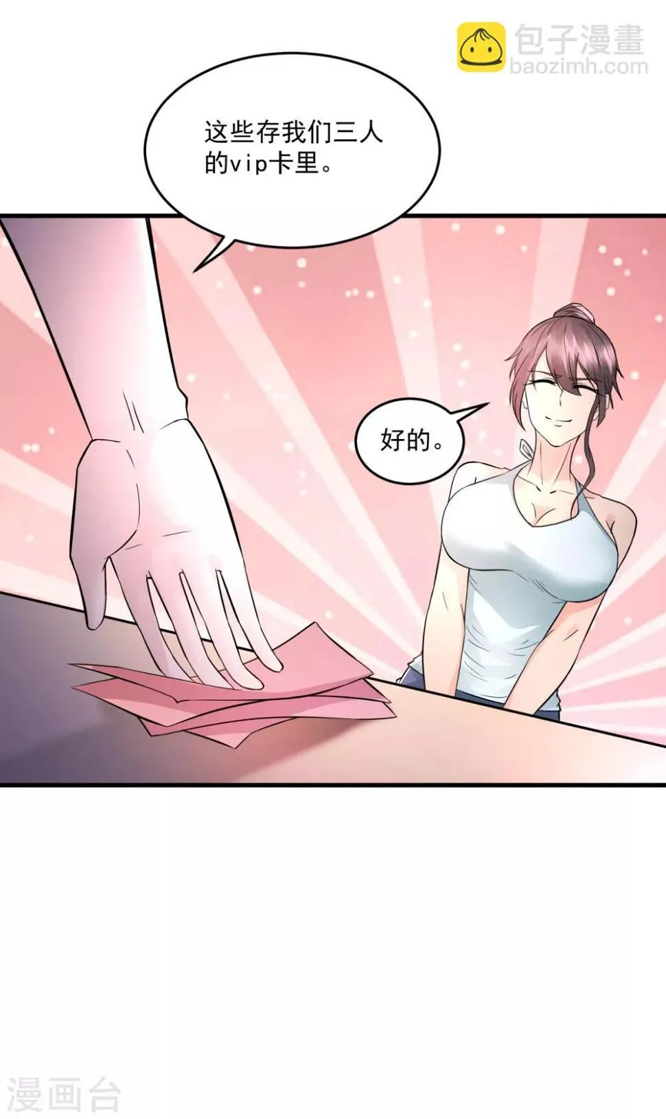 第32话 第一桶金 第26页