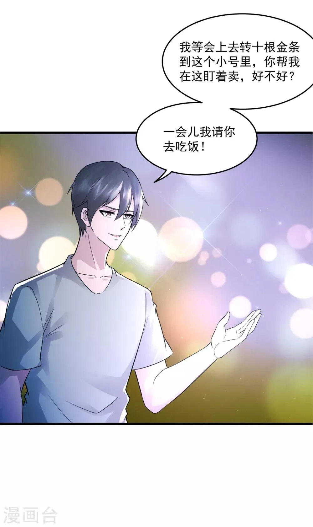第32话 第一桶金 第27页