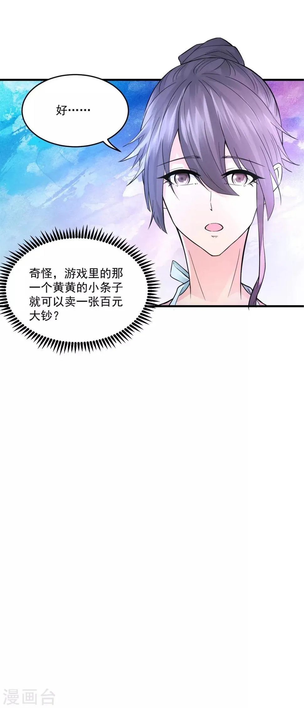 第32话 第一桶金 第28页