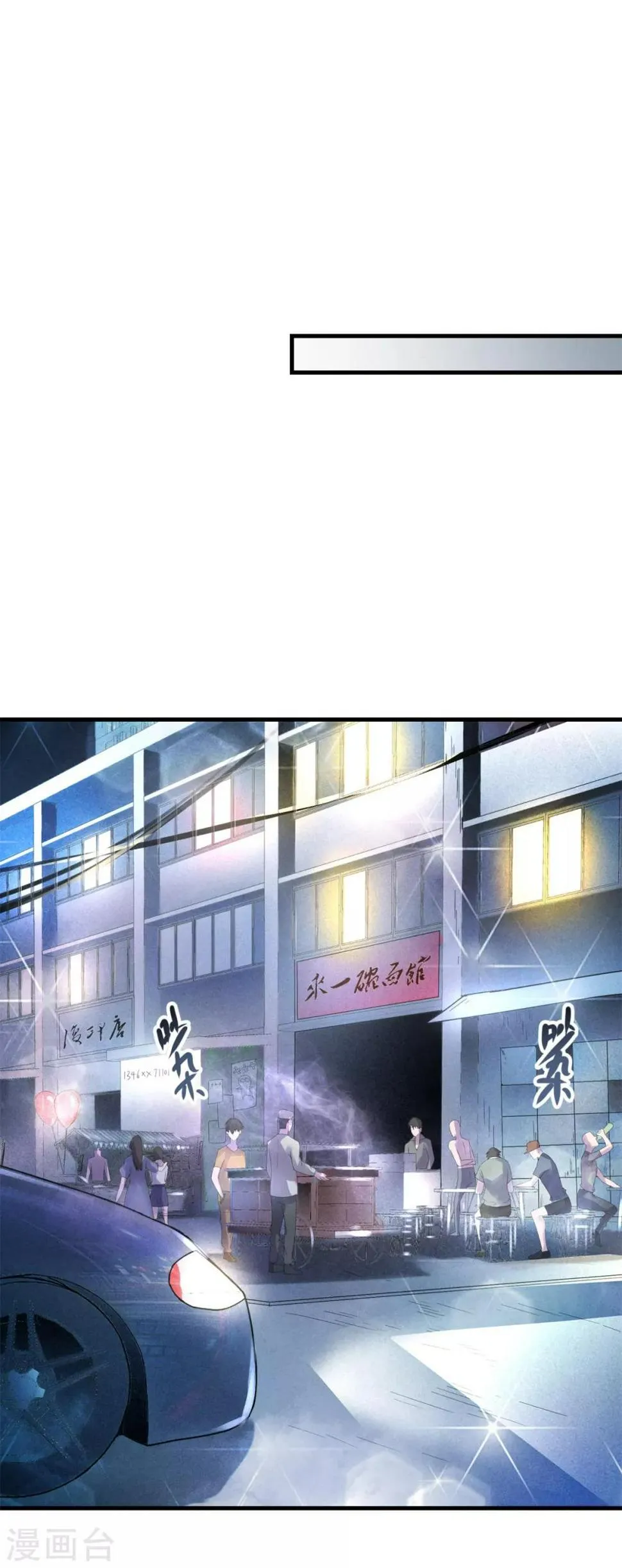 第33话 未来可期 第4页