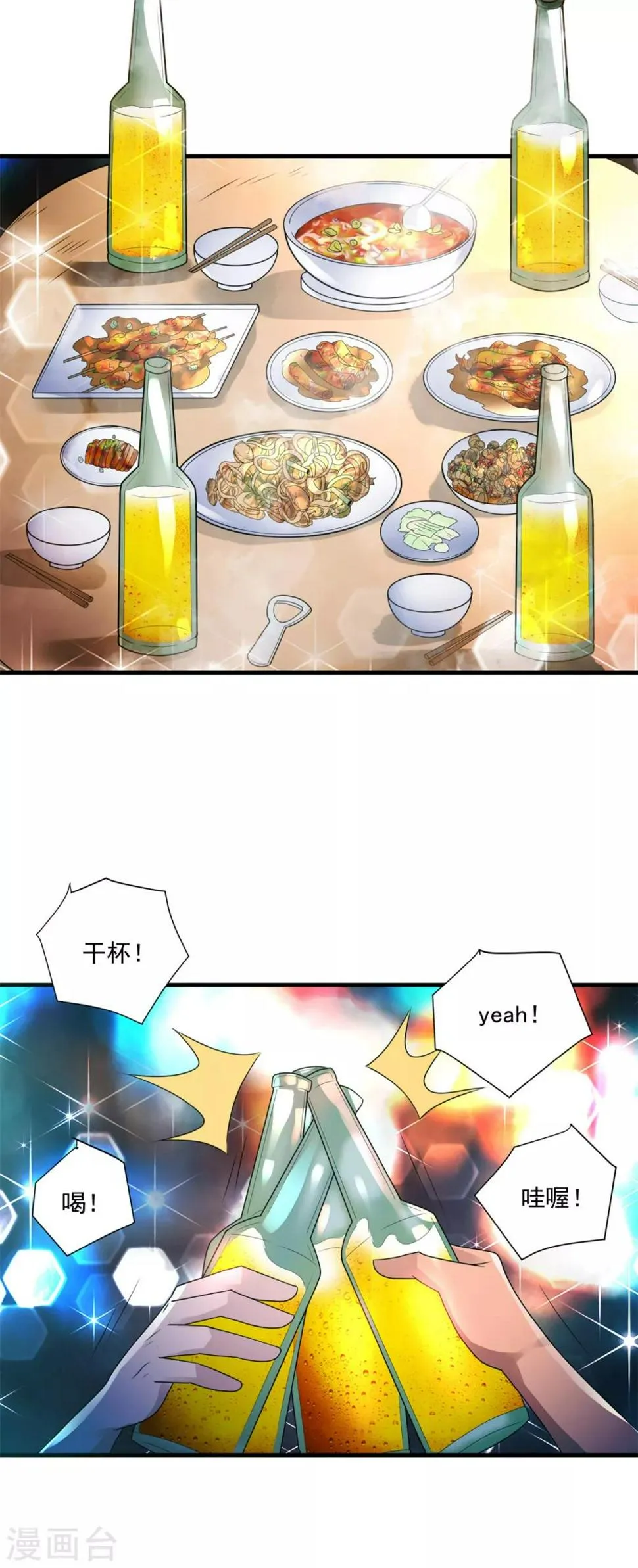 第33话 未来可期 第5页