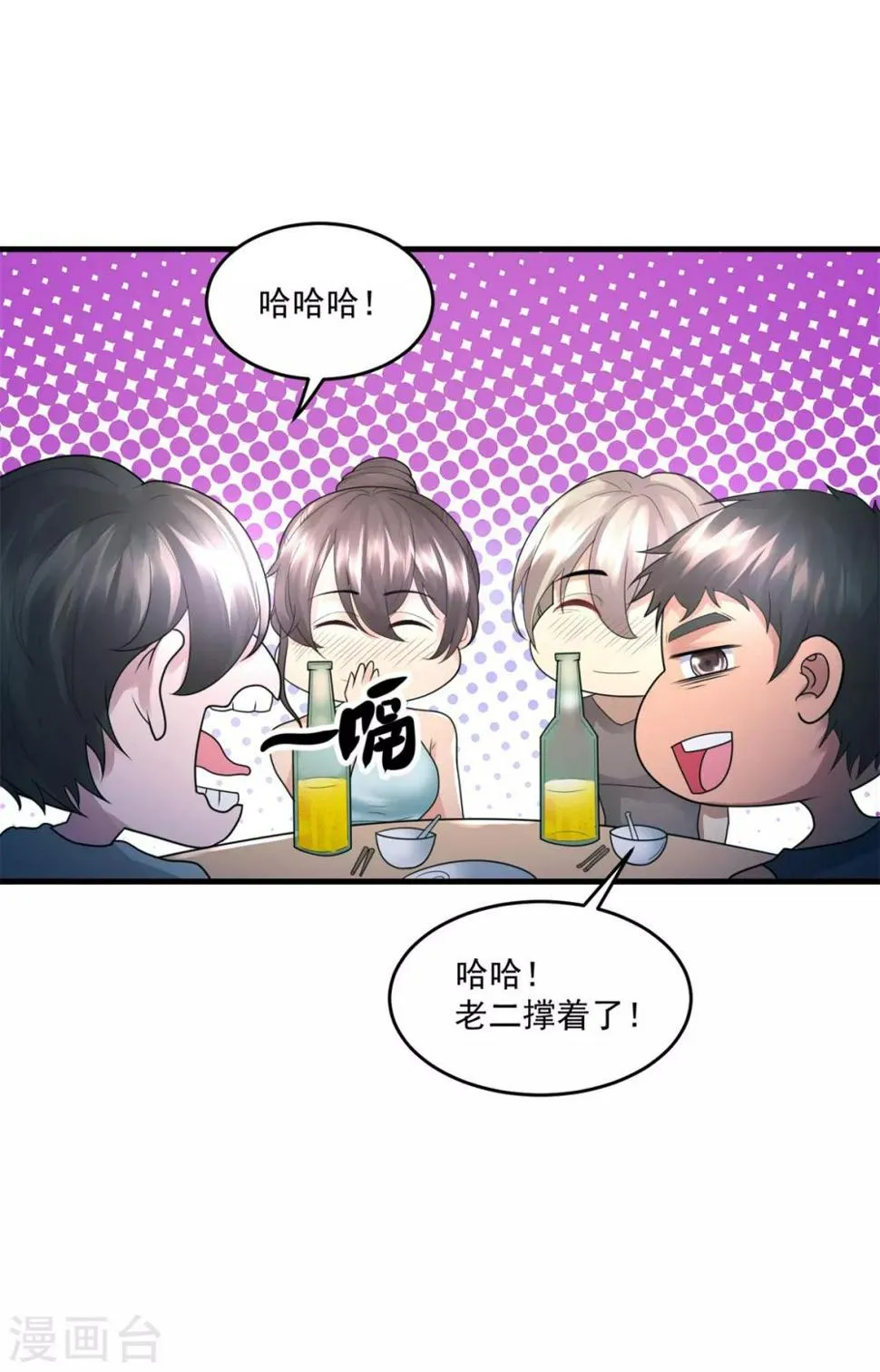 第33话 未来可期 第10页