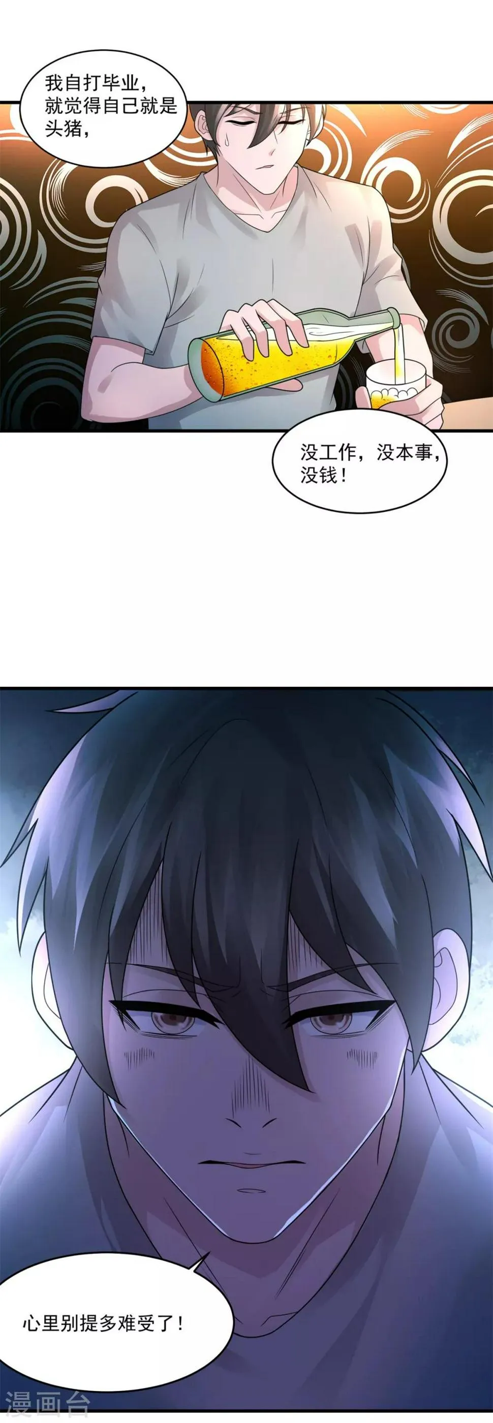 第33话 未来可期 第11页