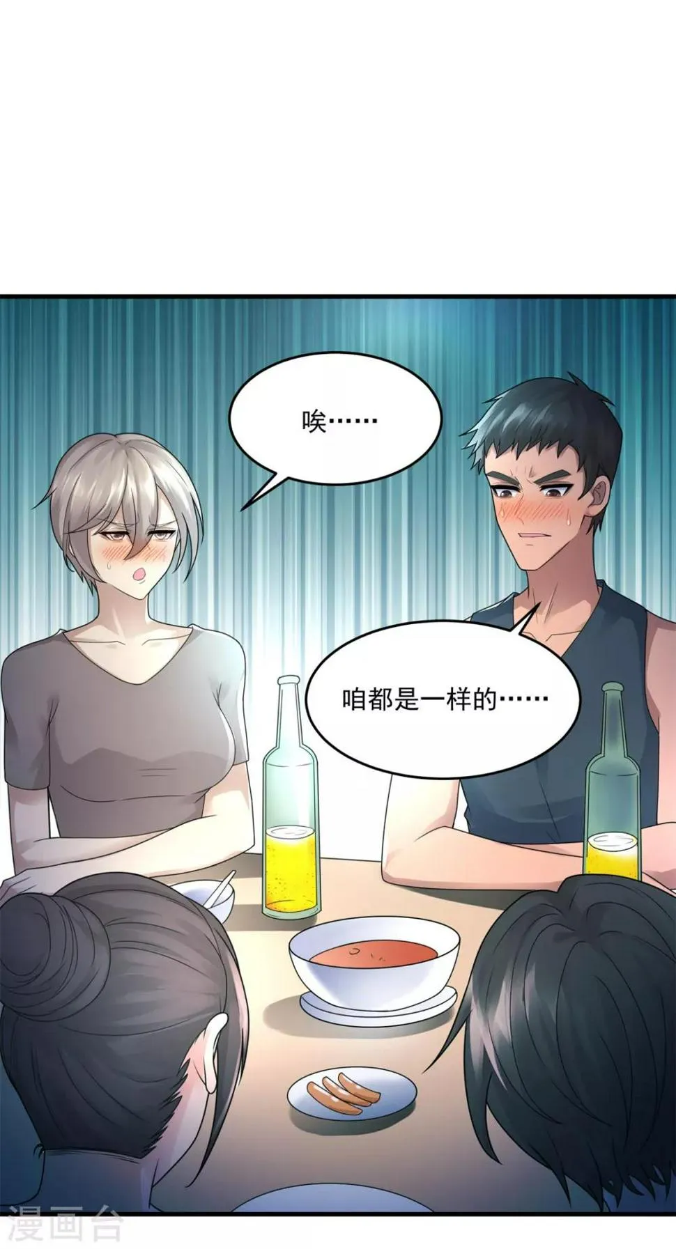第33话 未来可期 第12页