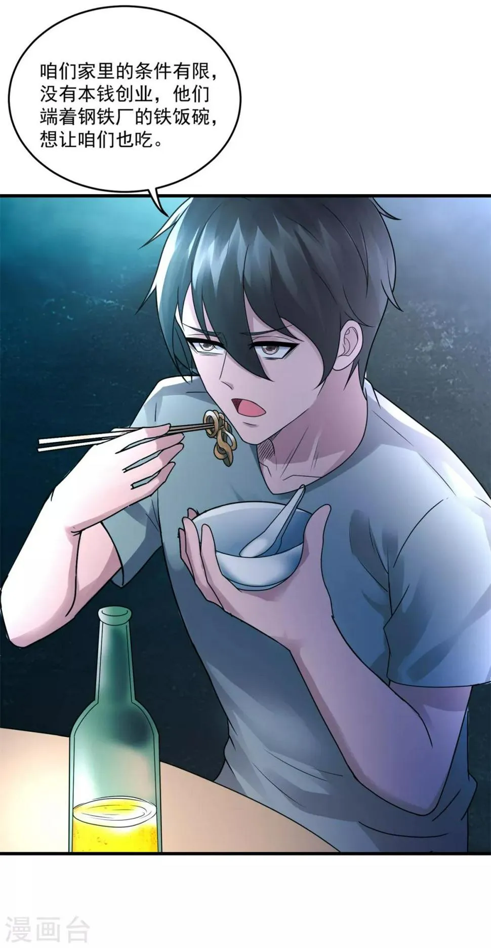 第33话 未来可期 第13页