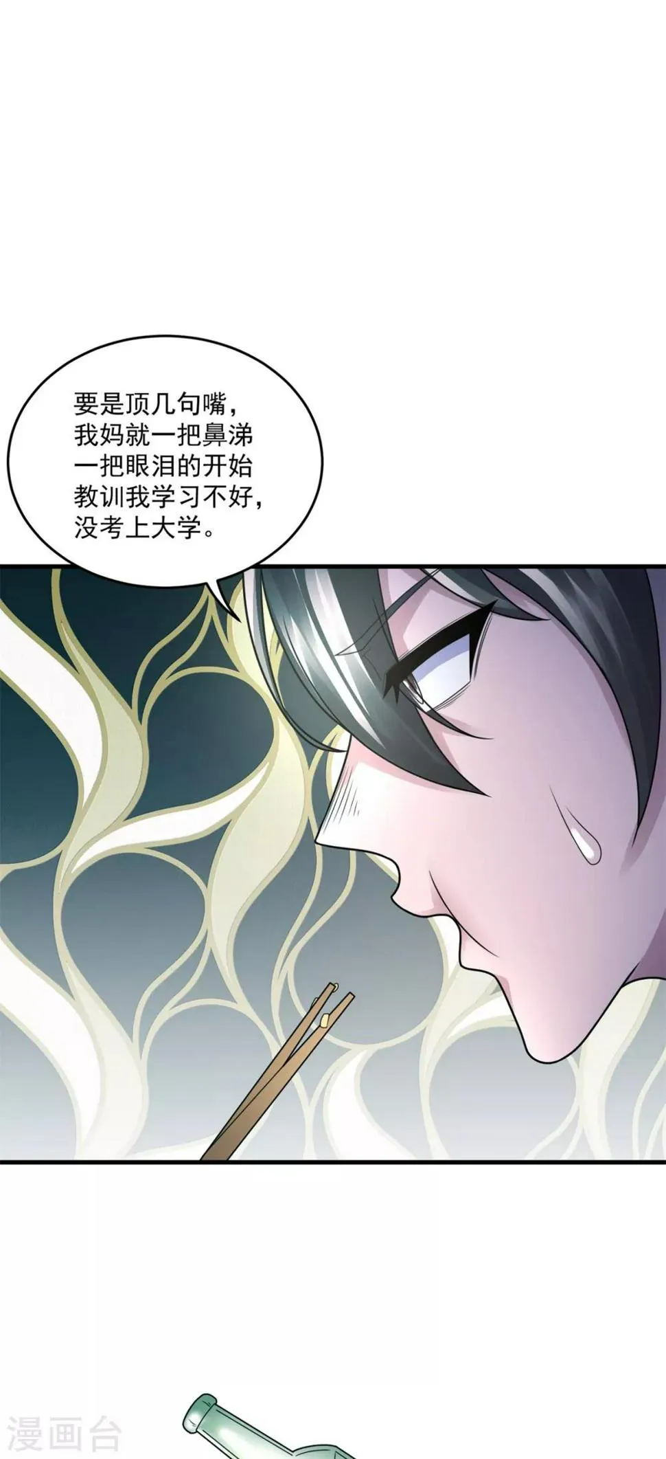 第33话 未来可期 第14页