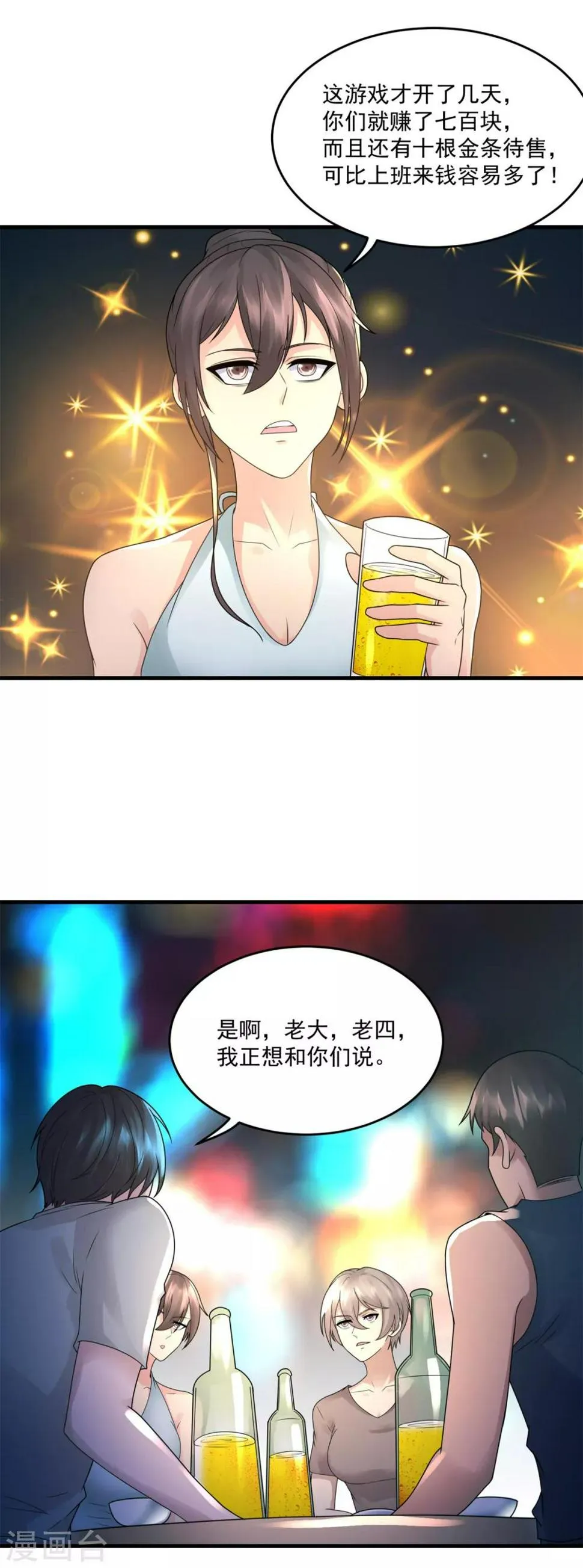 第33话 未来可期 第20页