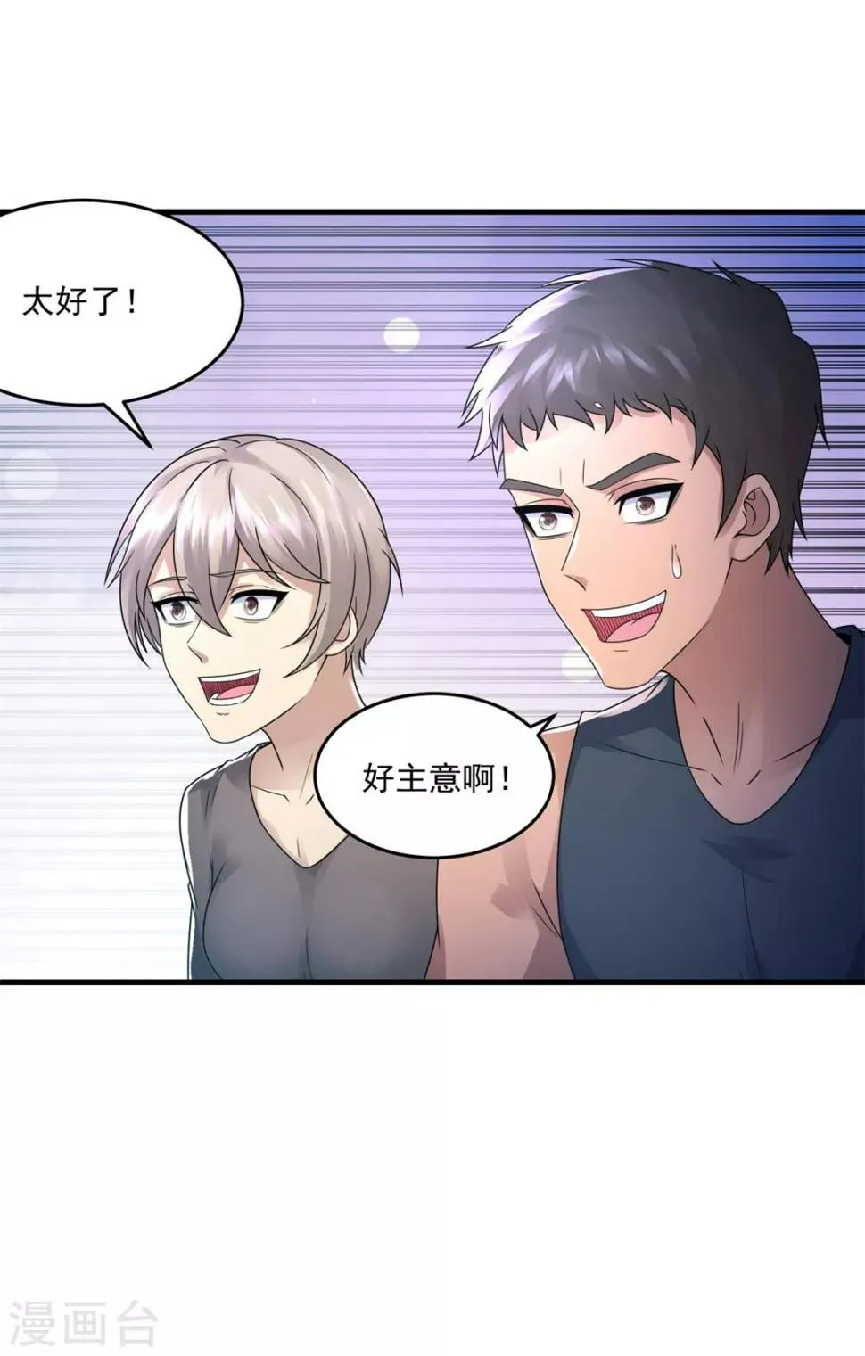 第33话 未来可期 第23页
