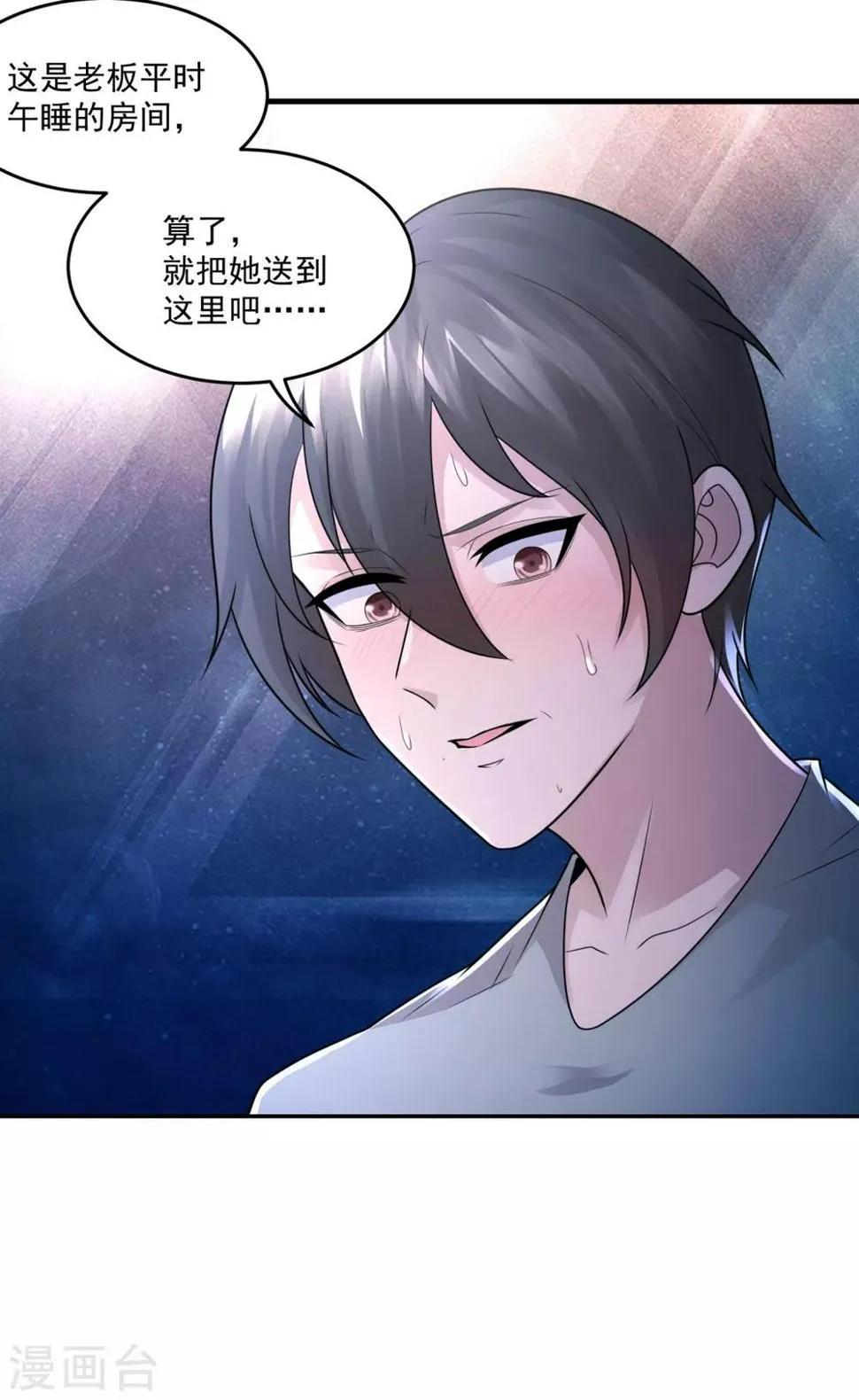 第34话 擦枪走火 第5页