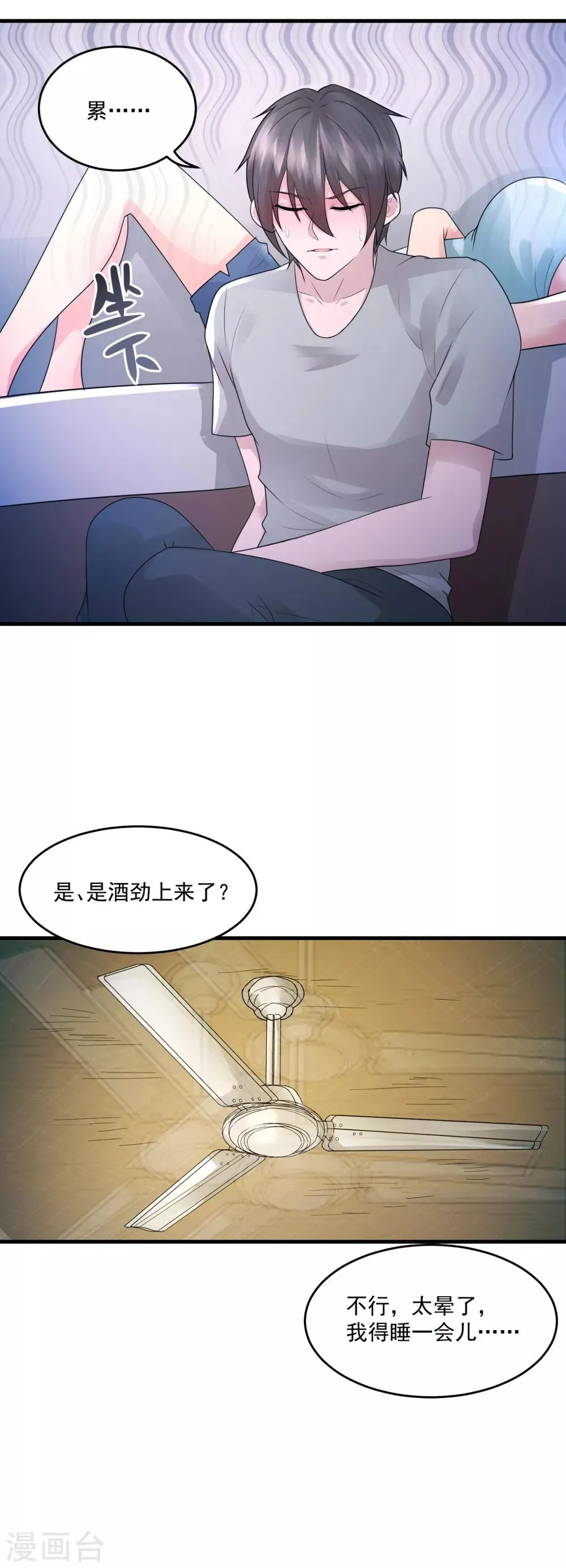 第34话 擦枪走火 第7页