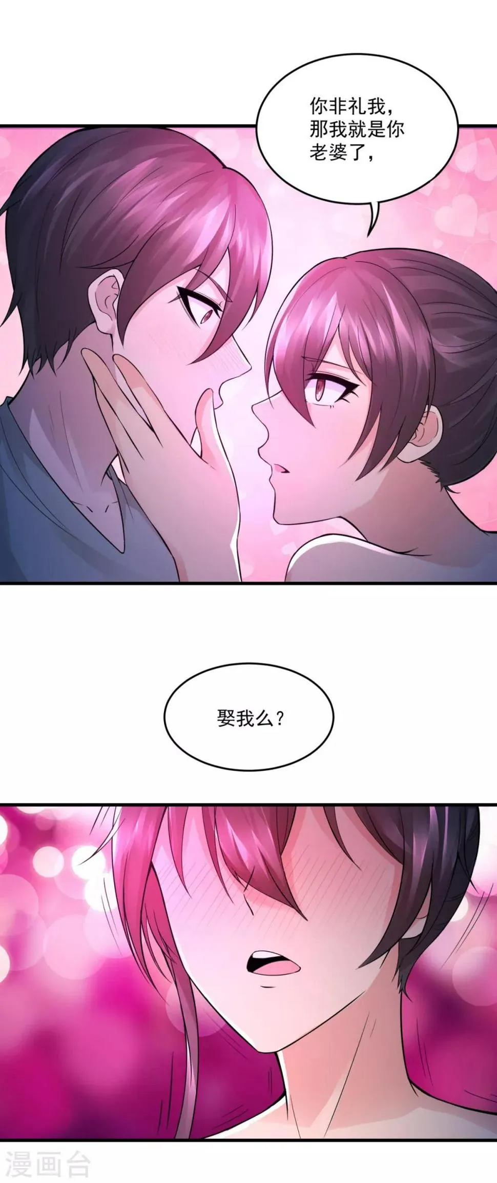 第34话 擦枪走火 第19页