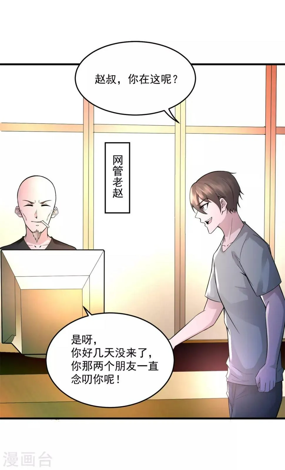 第34话 擦枪走火 第24页