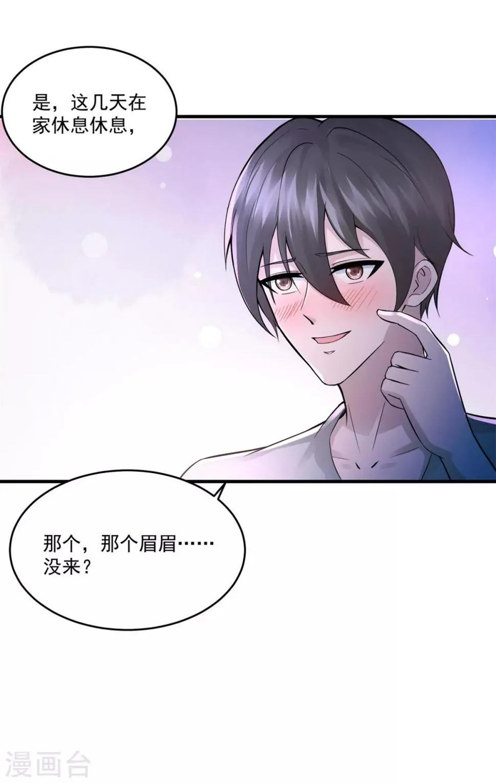 第34话 擦枪走火 第25页