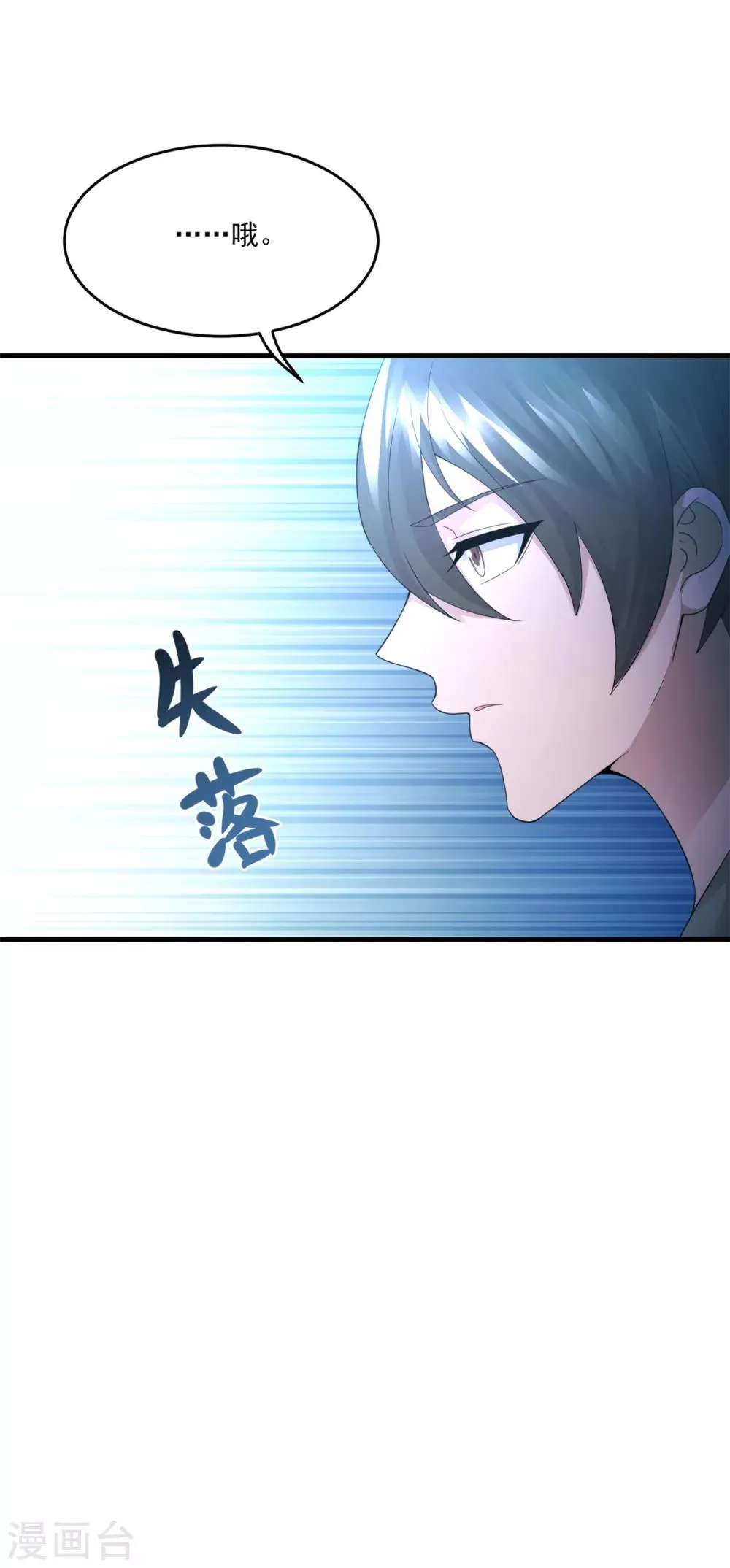 第35话 新的目标 第3页