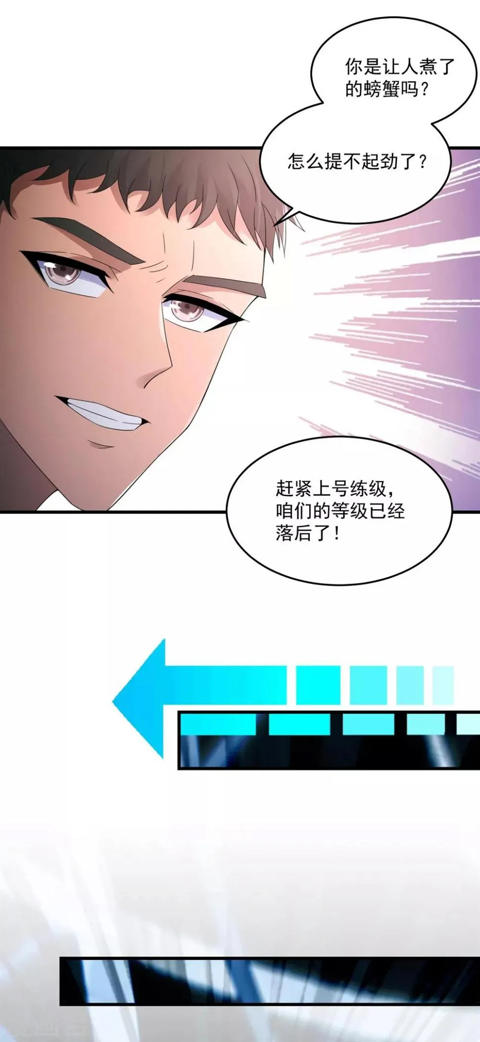 第35话 新的目标 第6页