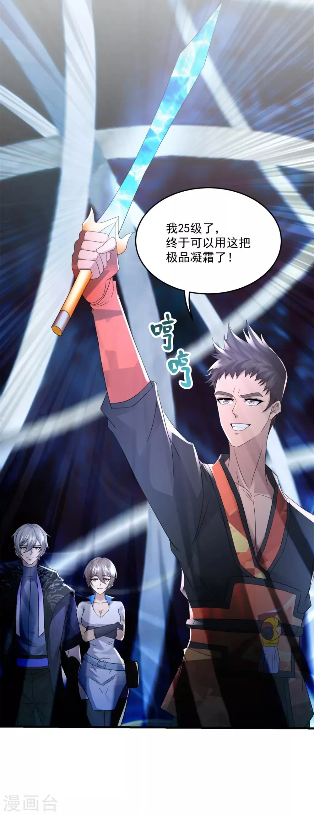 第35话 新的目标 第7页