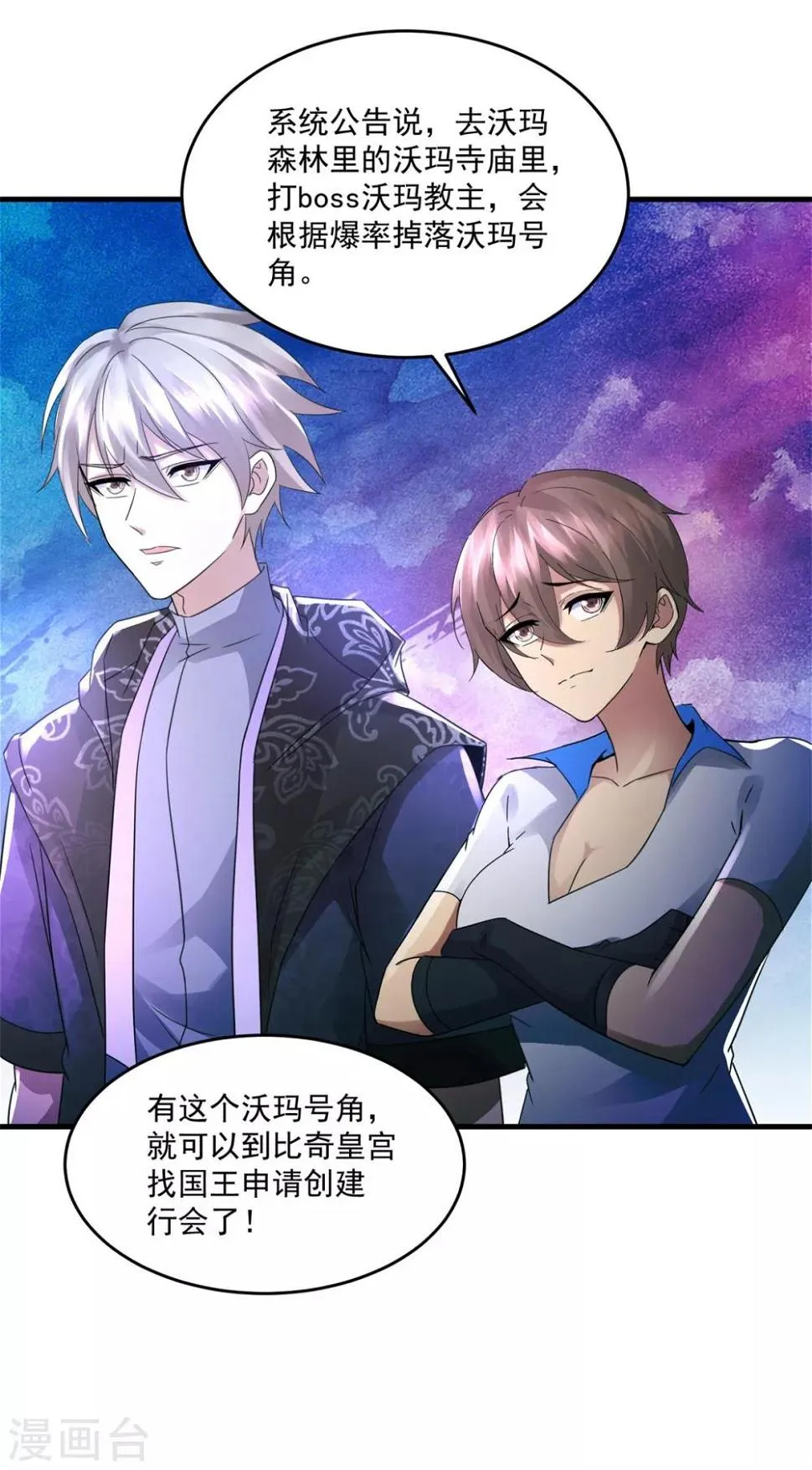 第35话 新的目标 第8页