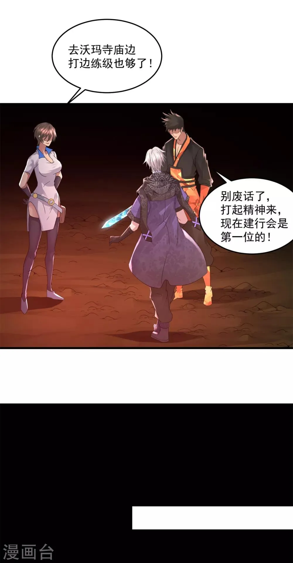 第35话 新的目标 第11页