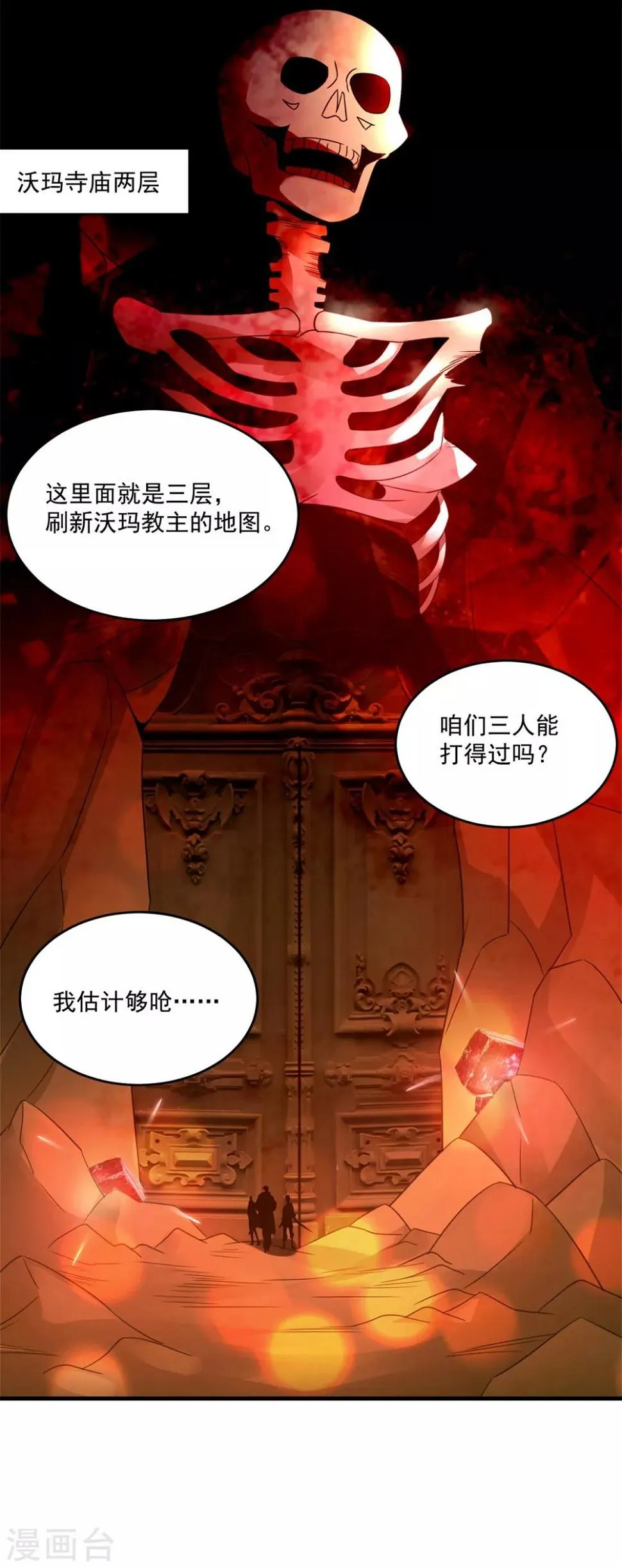 第35话 新的目标 第12页
