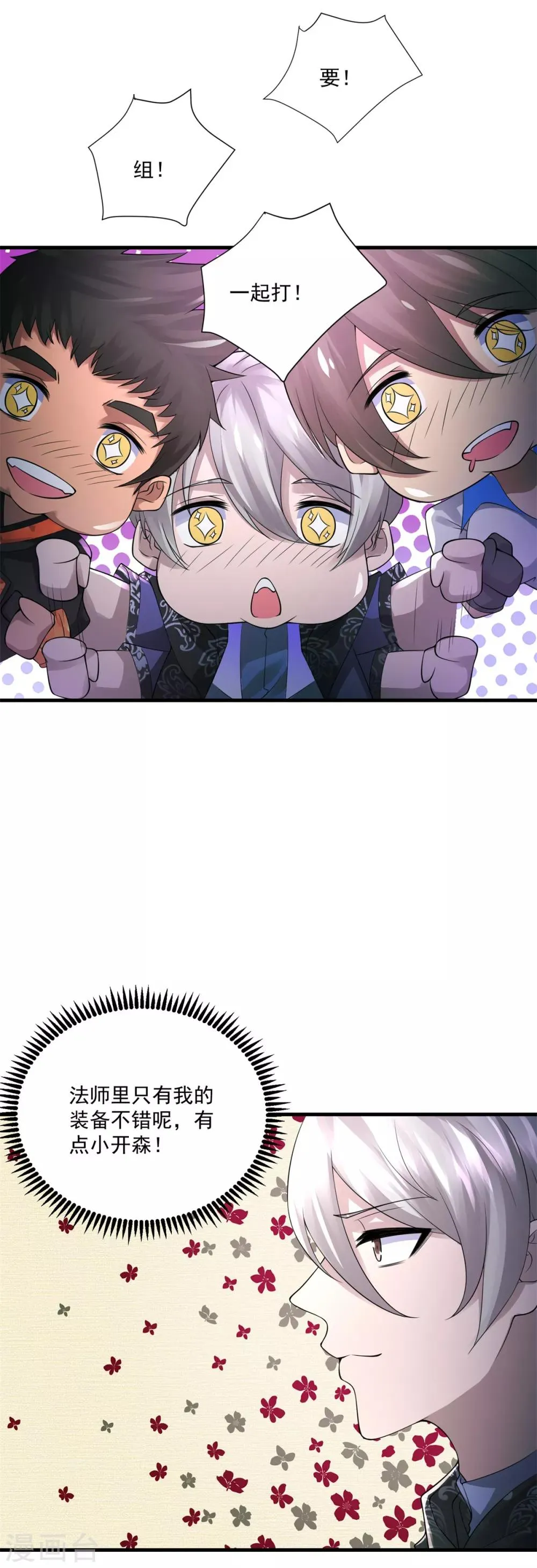 第35话 新的目标 第15页