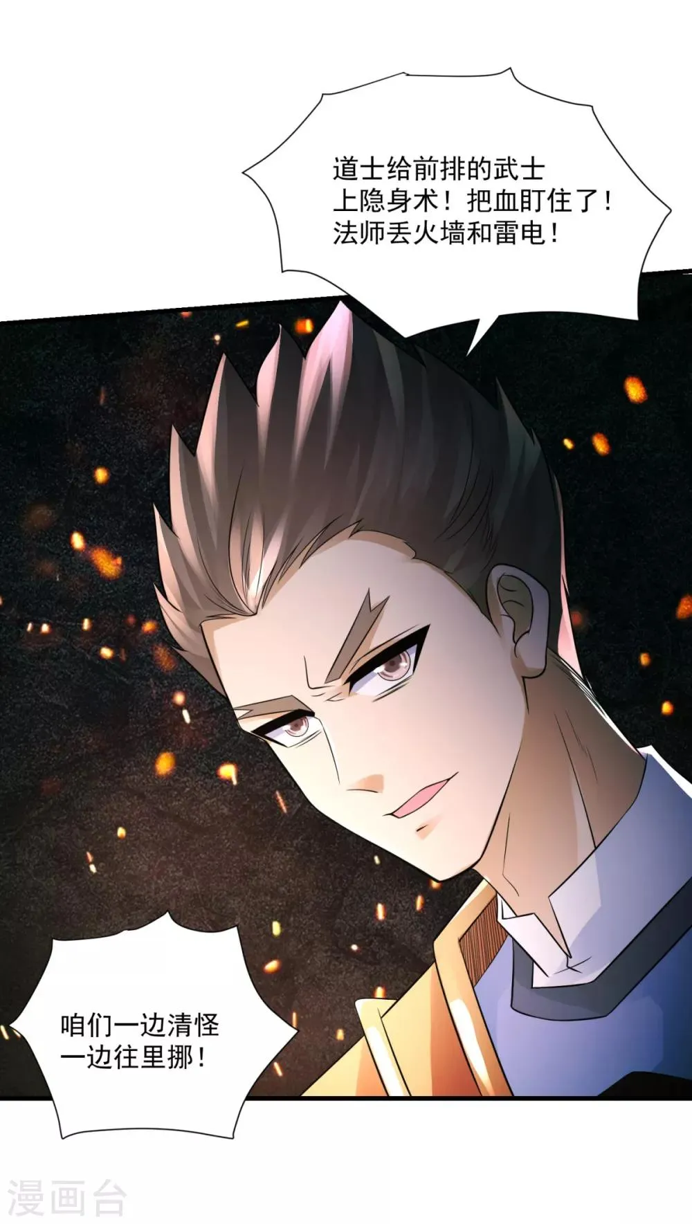 第35话 新的目标 第21页