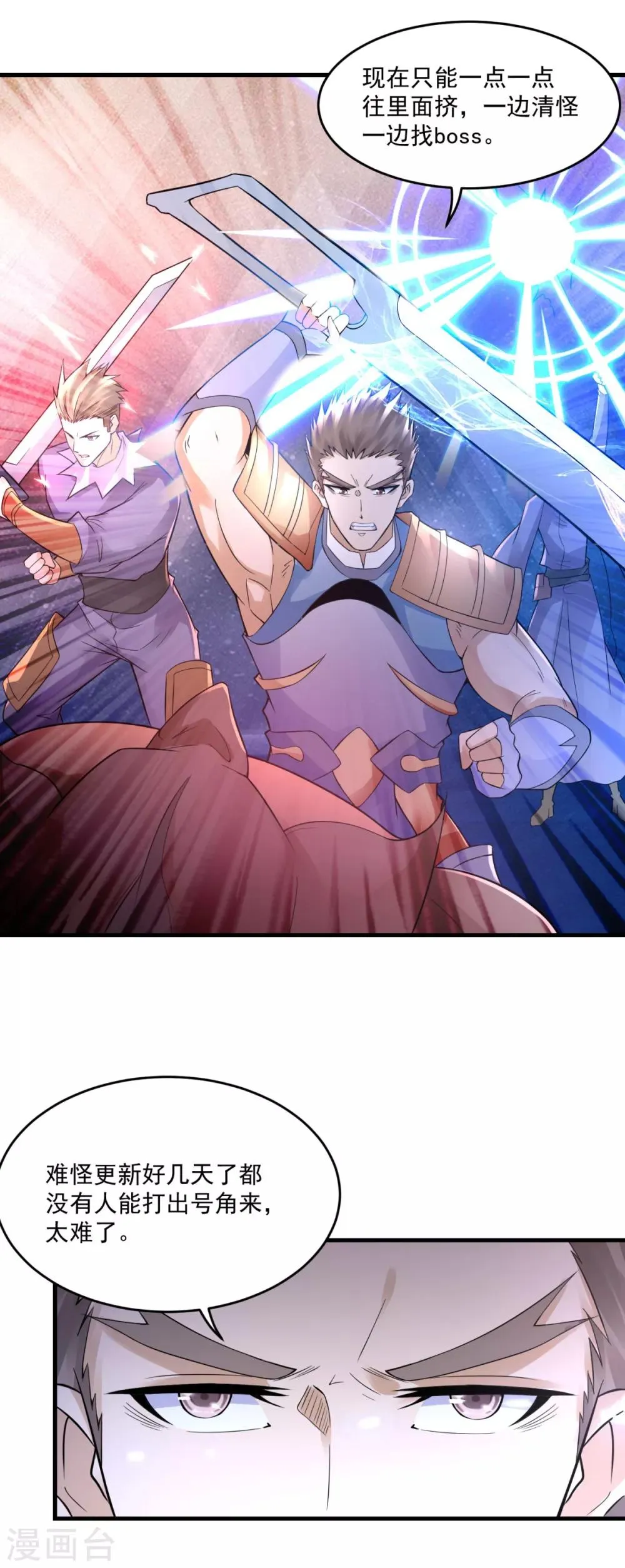 第35话 新的目标 第23页