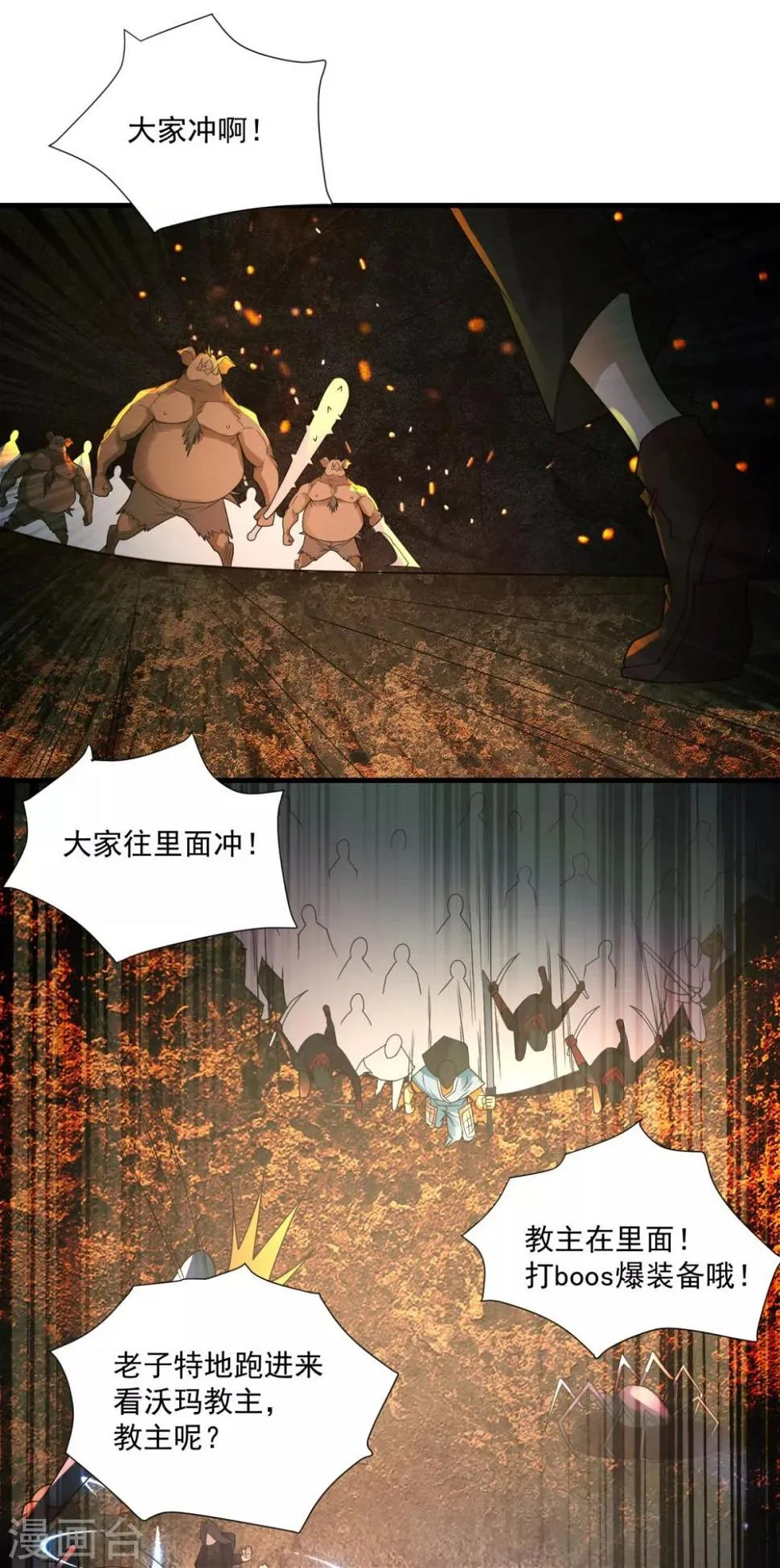 第35话 新的目标 第26页