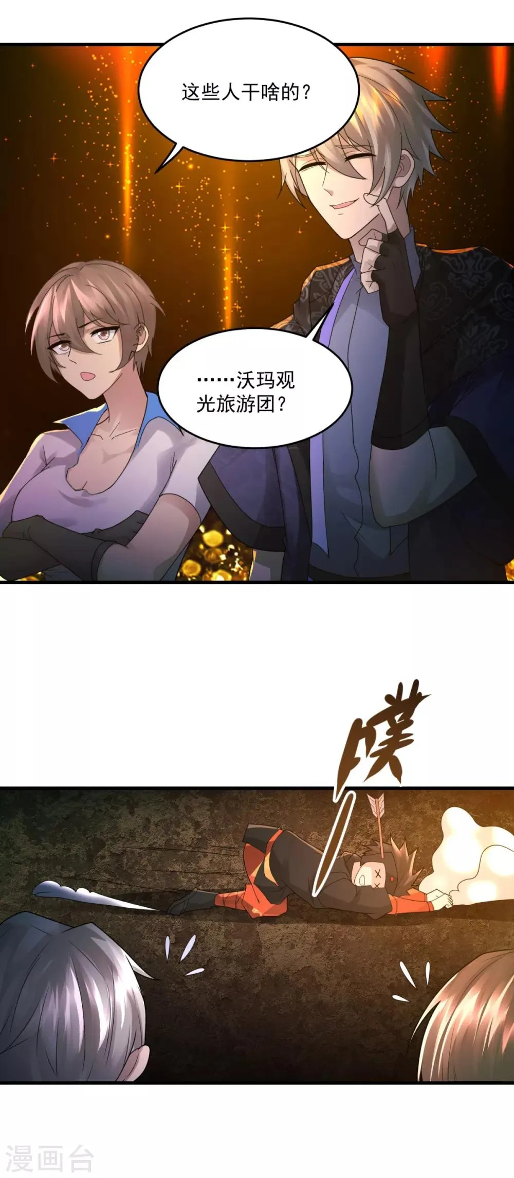 第35话 新的目标 第28页