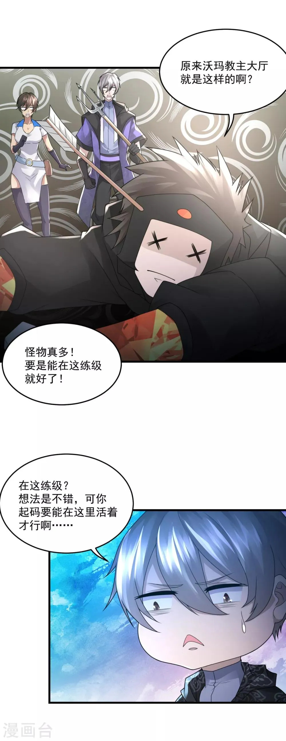 第35话 新的目标 第29页