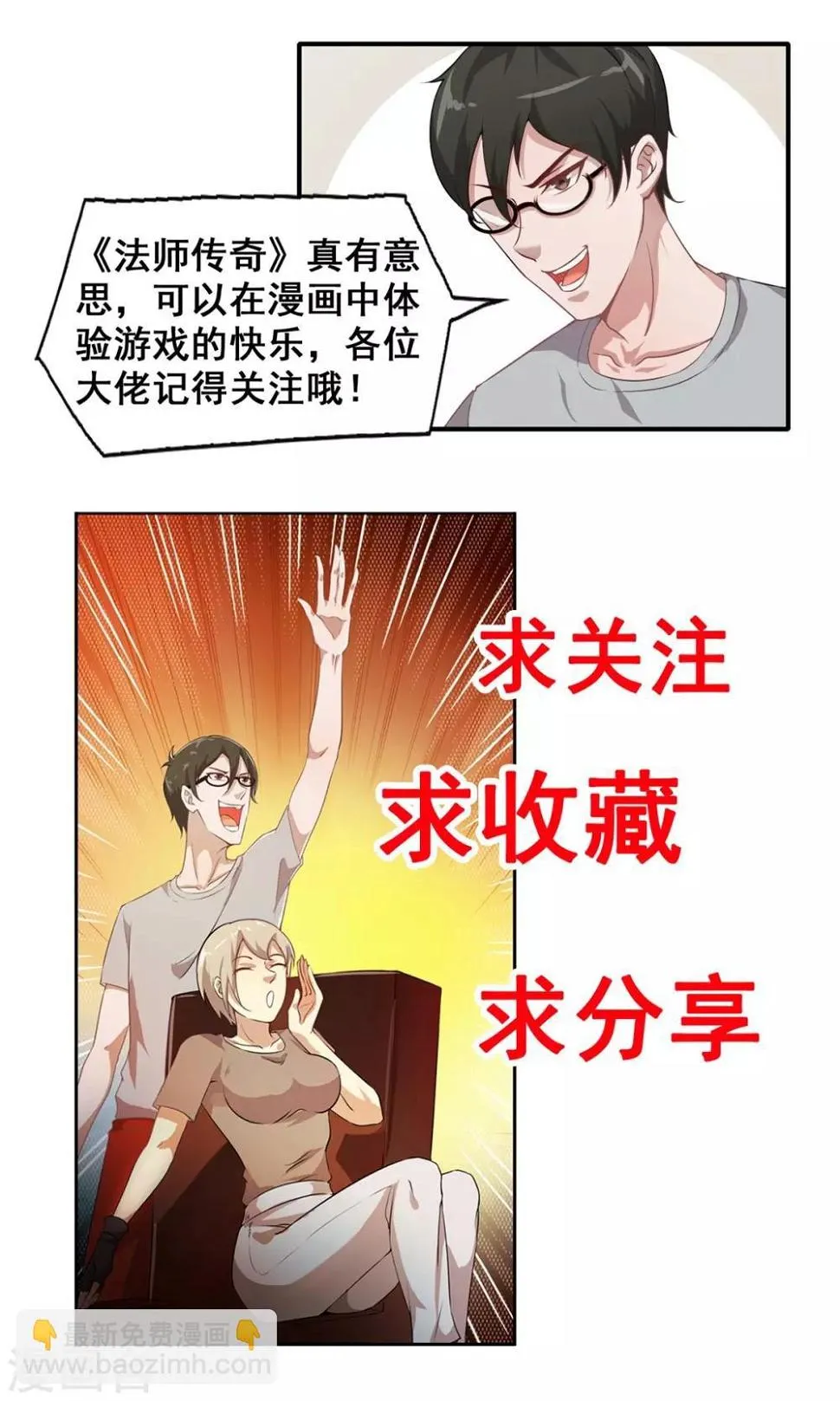 第35话 新的目标 第31页