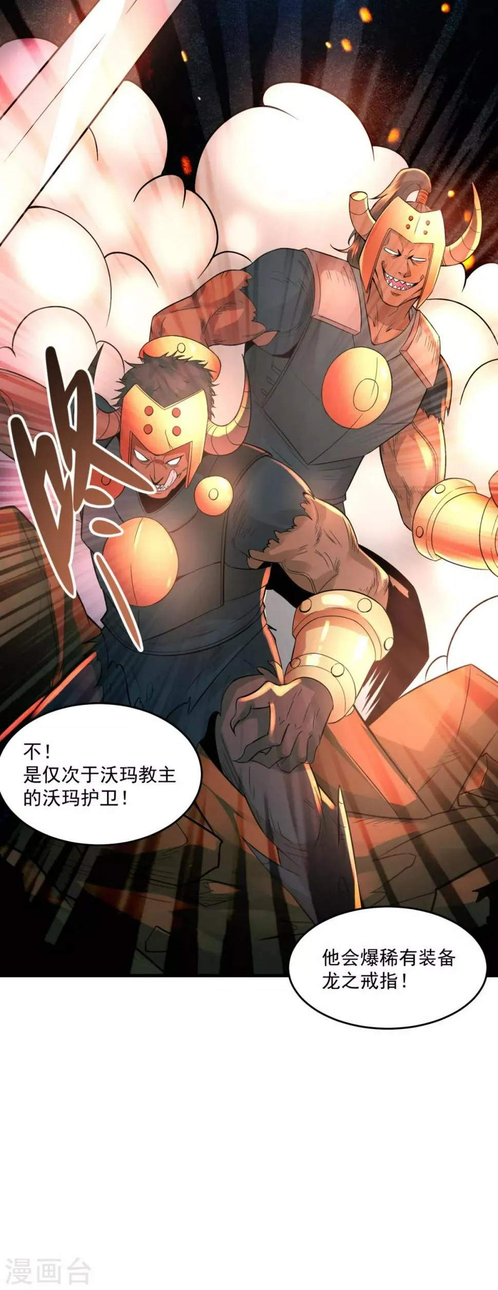 第36话 教主出现 第3页
