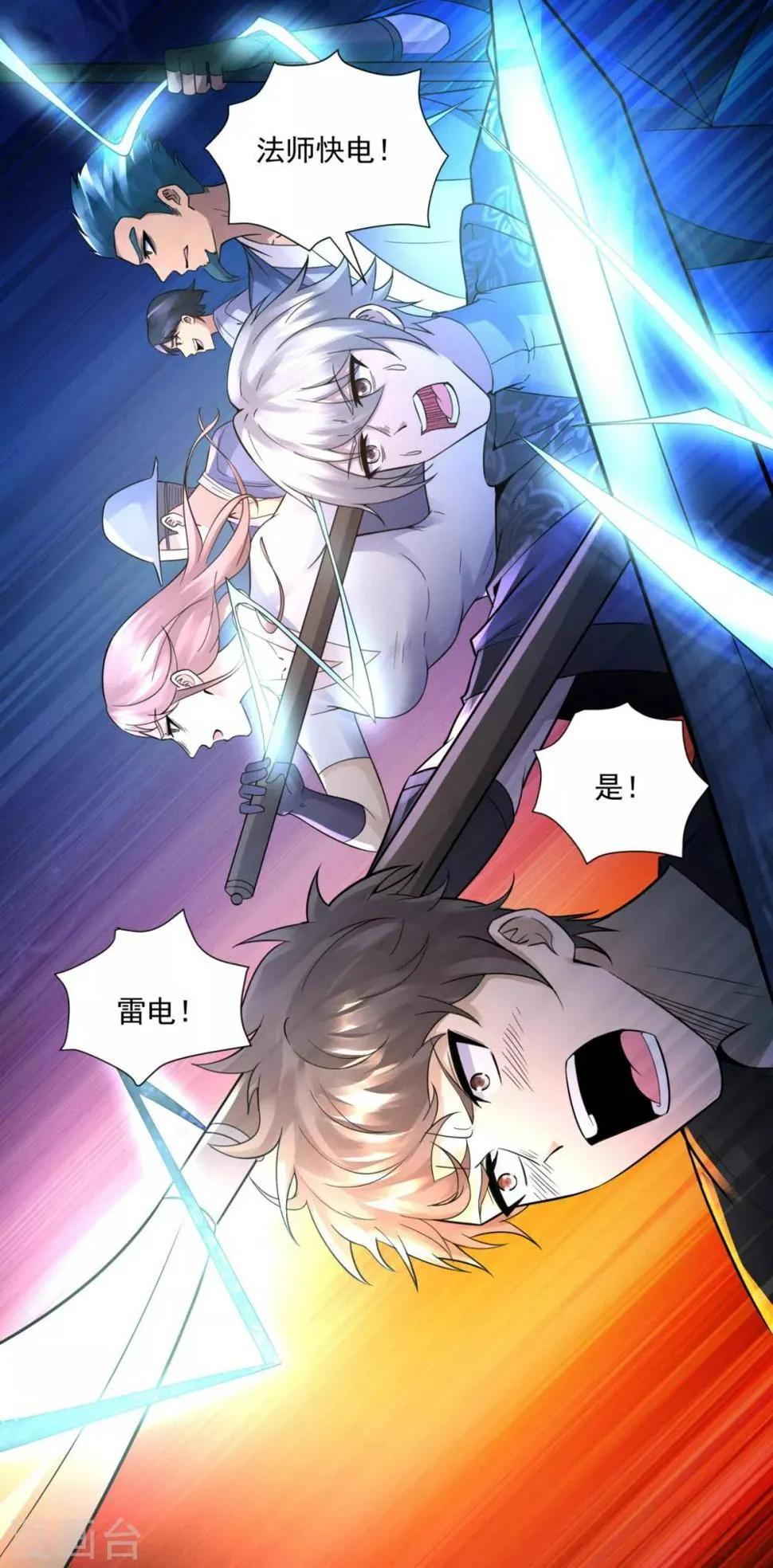 第36话 教主出现 第5页