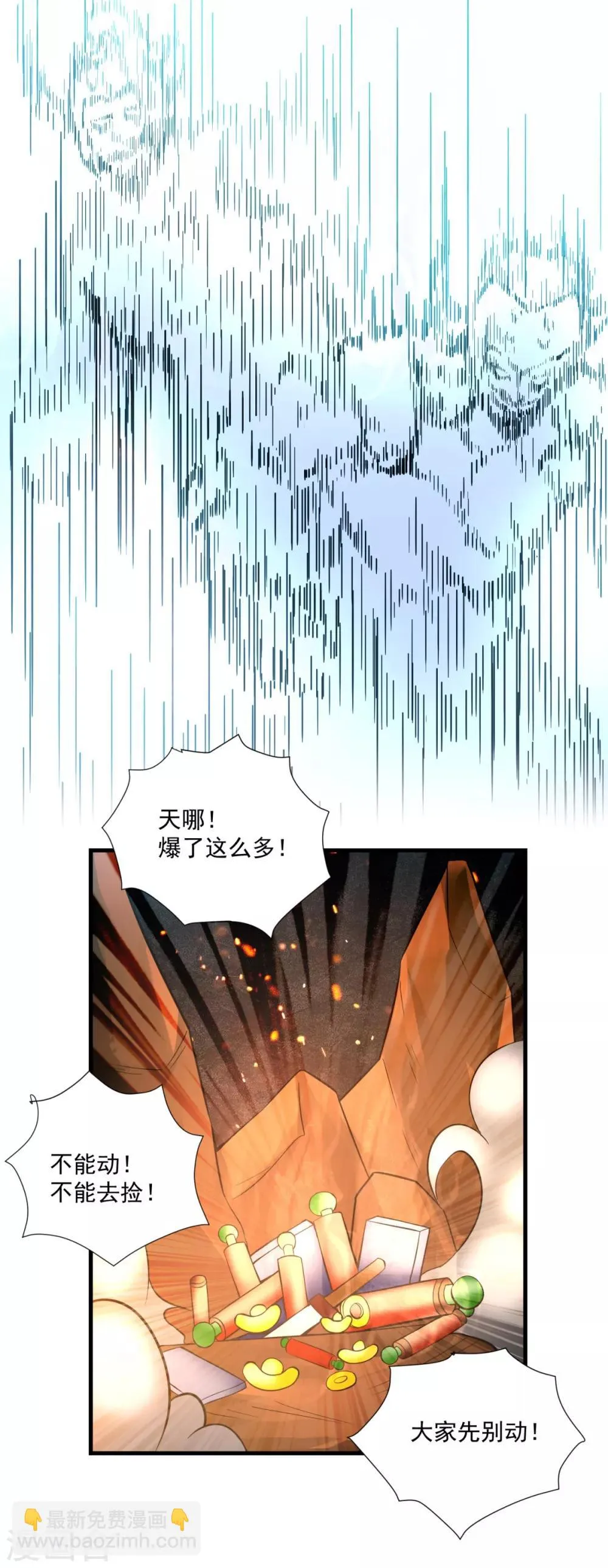 第36话 教主出现 第7页