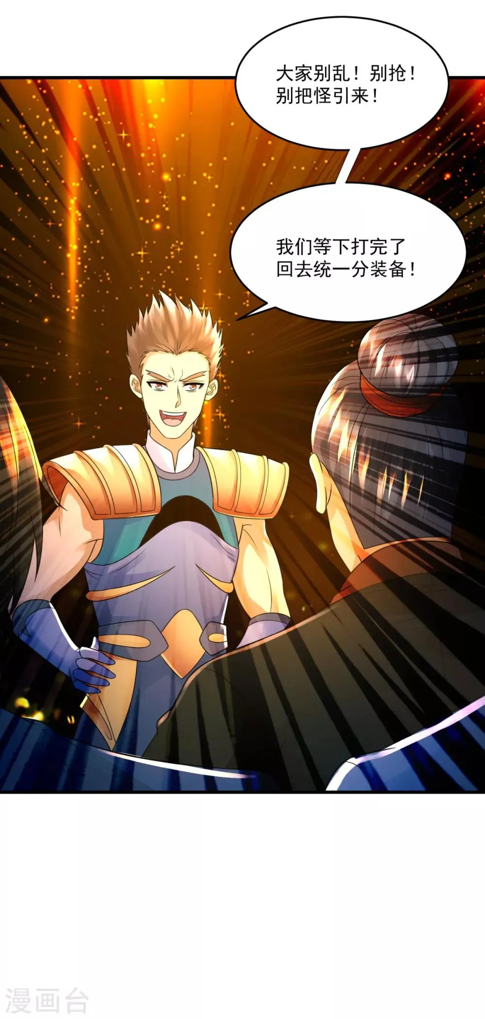 第36话 教主出现 第8页