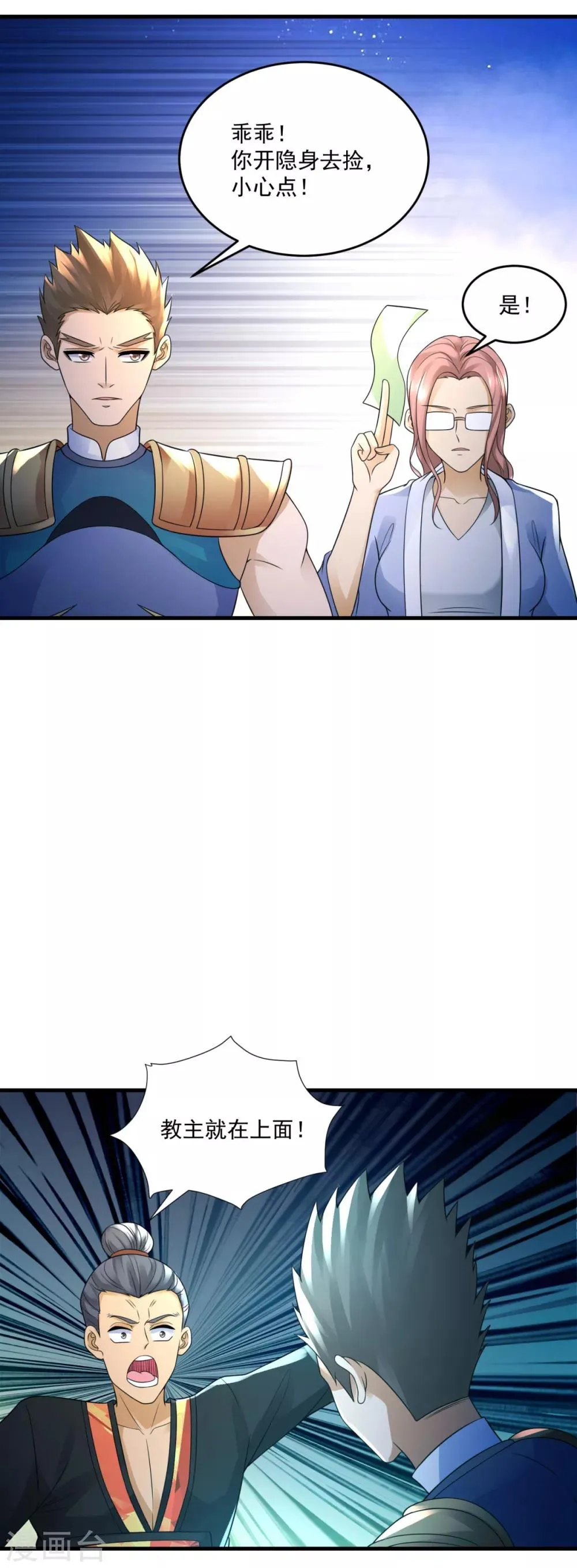 第36话 教主出现 第9页