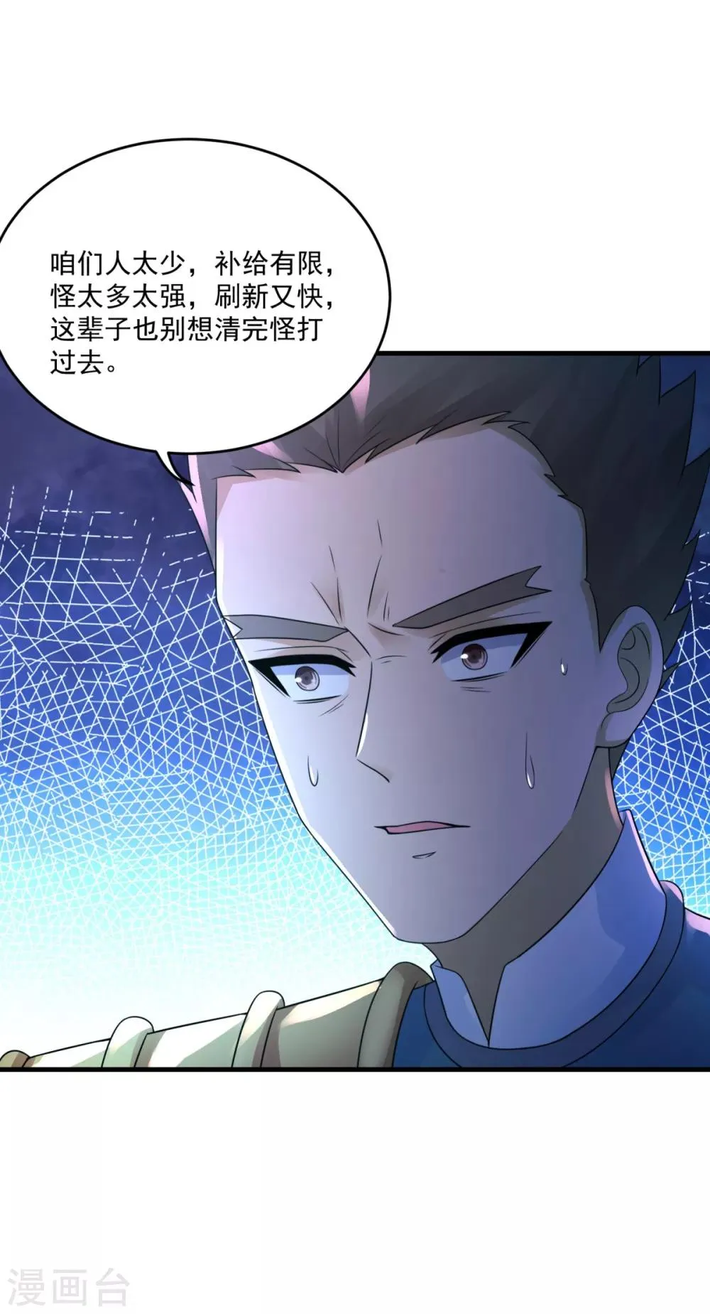 第36话 教主出现 第10页