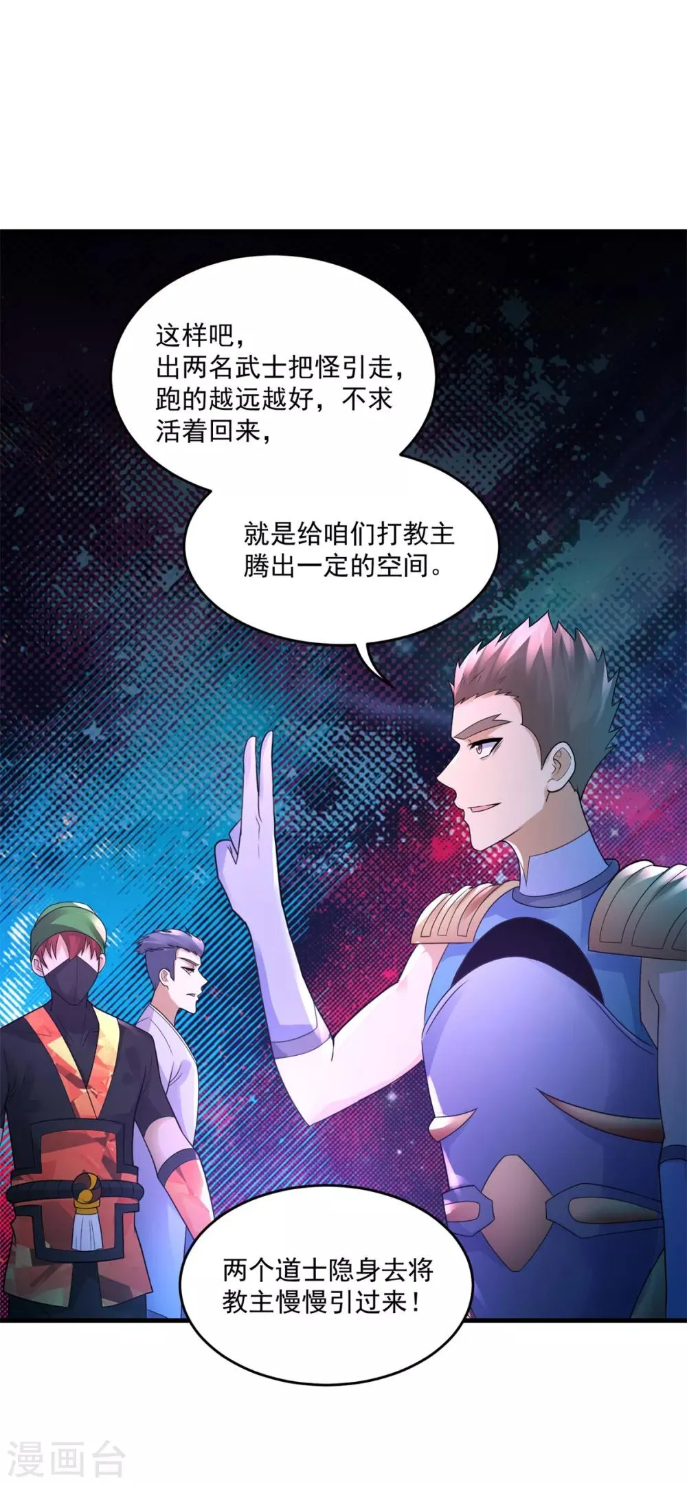 第36话 教主出现 第11页