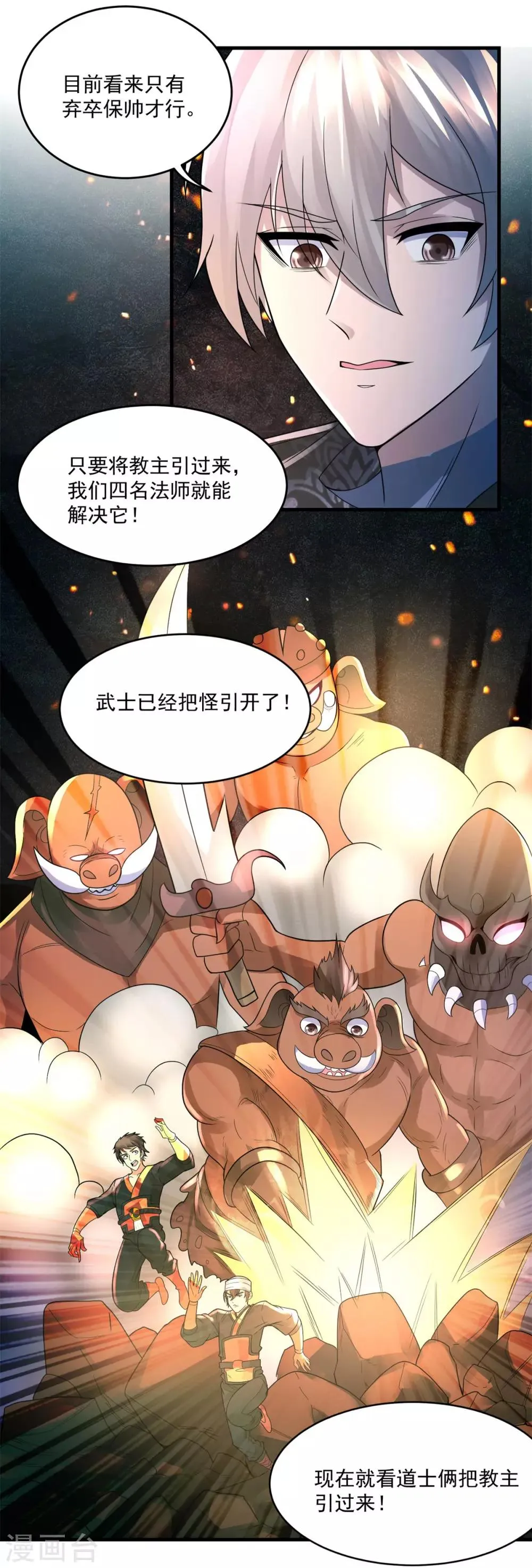 第36话 教主出现 第13页