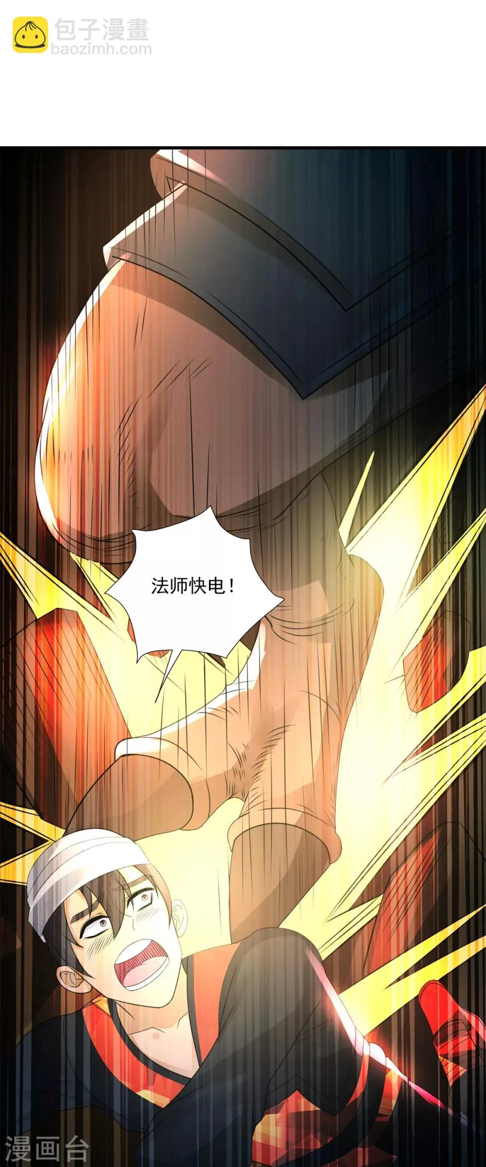 第36话 教主出现 第14页