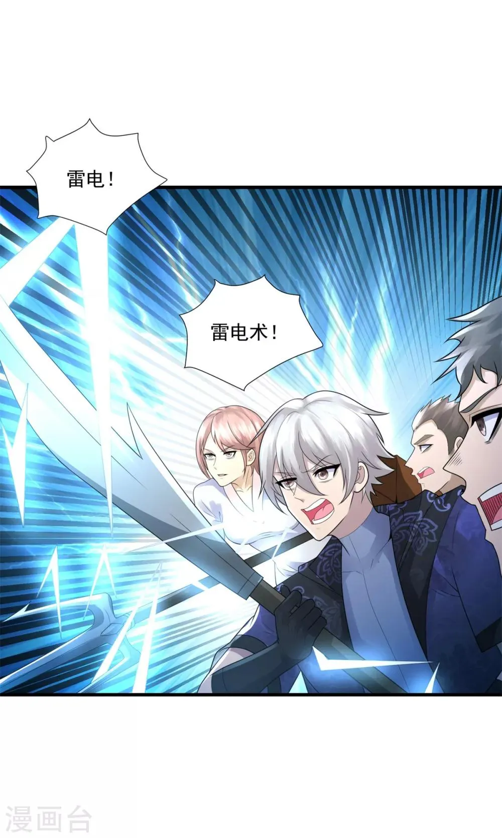 第36话 教主出现 第16页