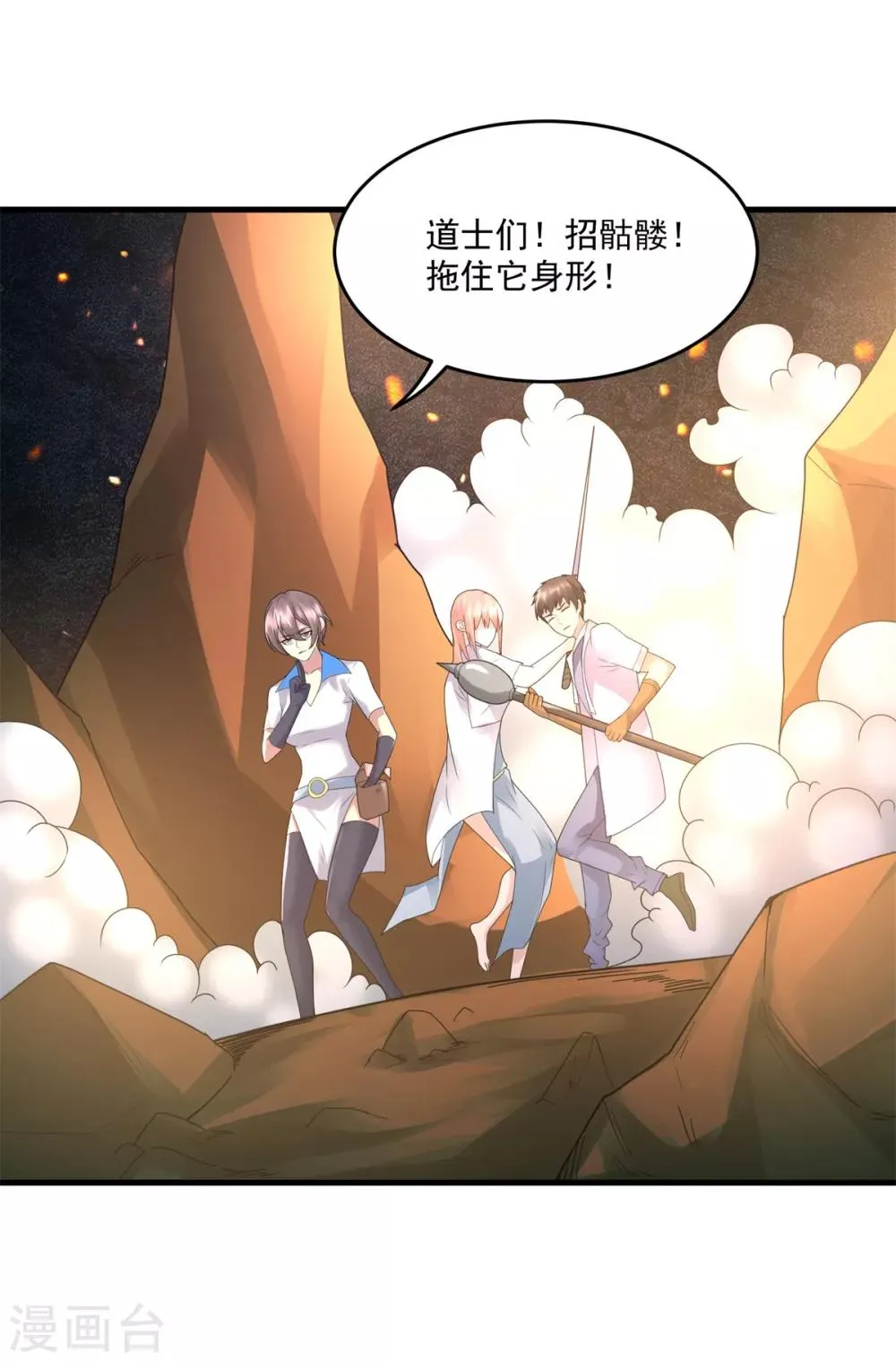 第36话 教主出现 第19页