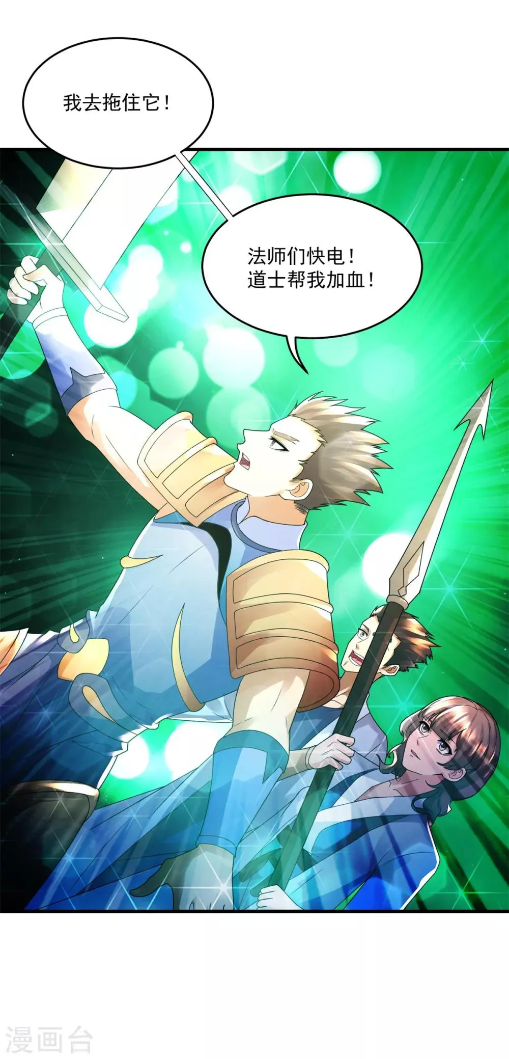 第36话 教主出现 第20页