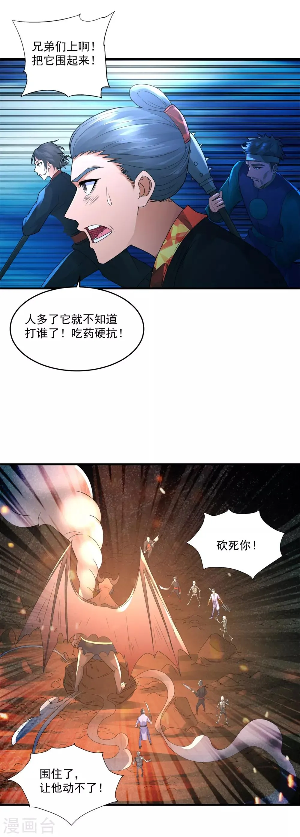 第36话 教主出现 第21页