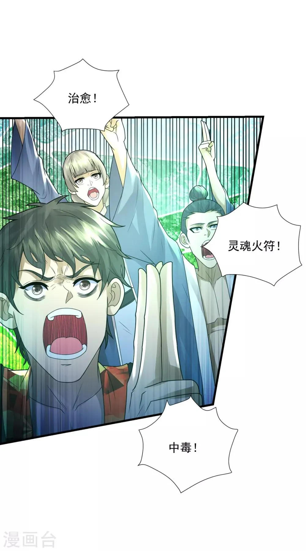 第36话 教主出现 第22页