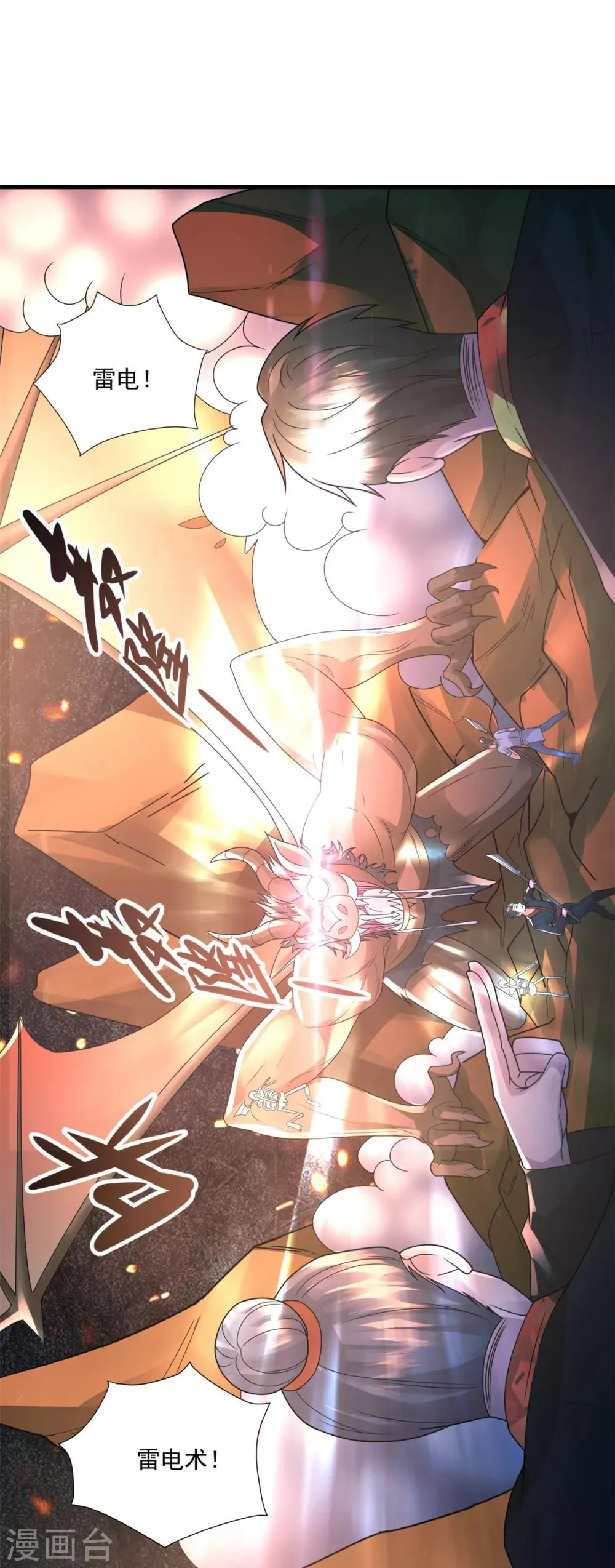 第36话 教主出现 第23页
