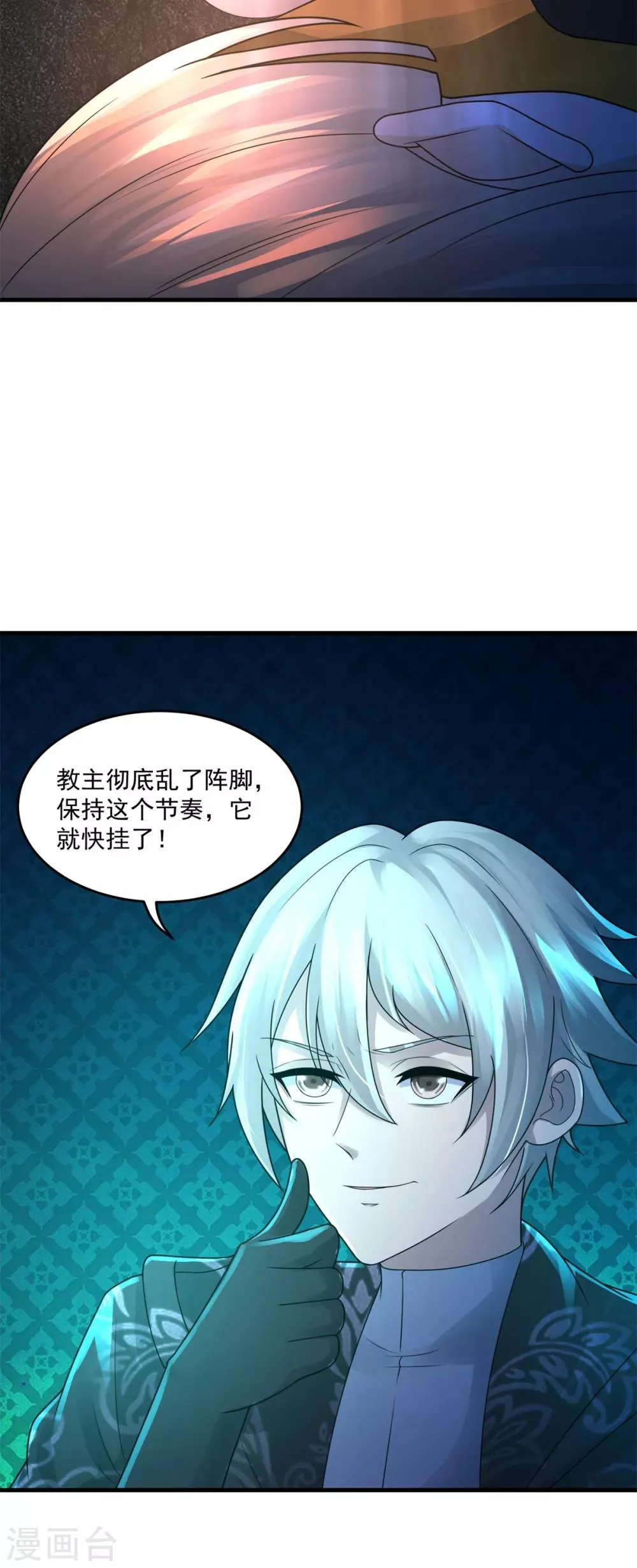 第36话 教主出现 第24页