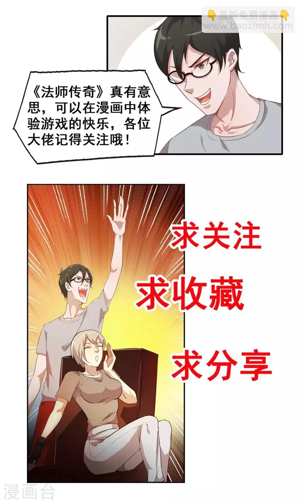 第36话 教主出现 第28页