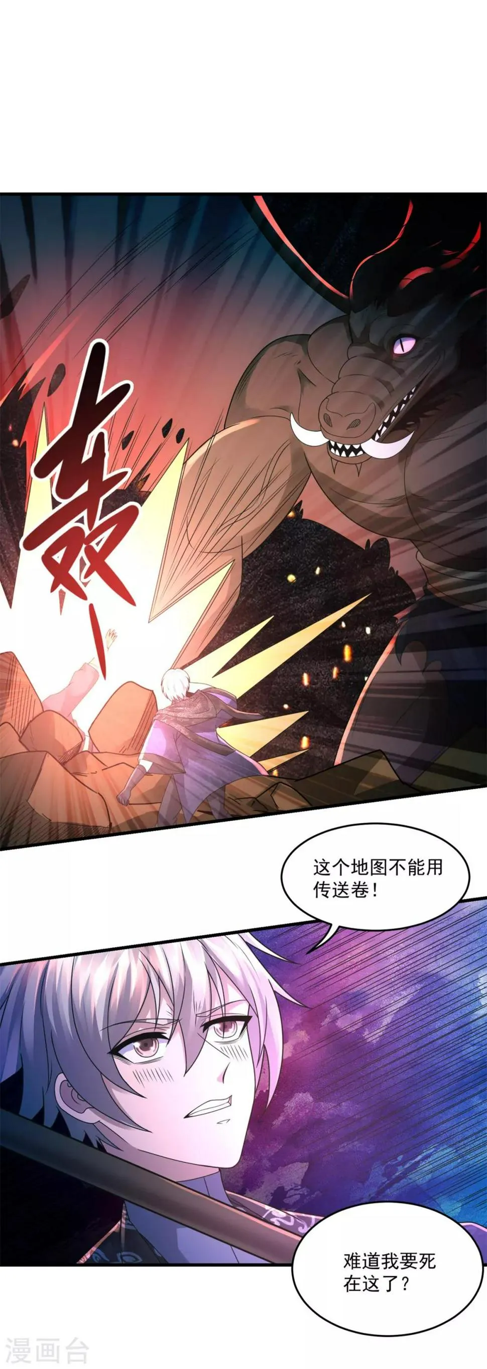 第37话 昔日同盟 第3页