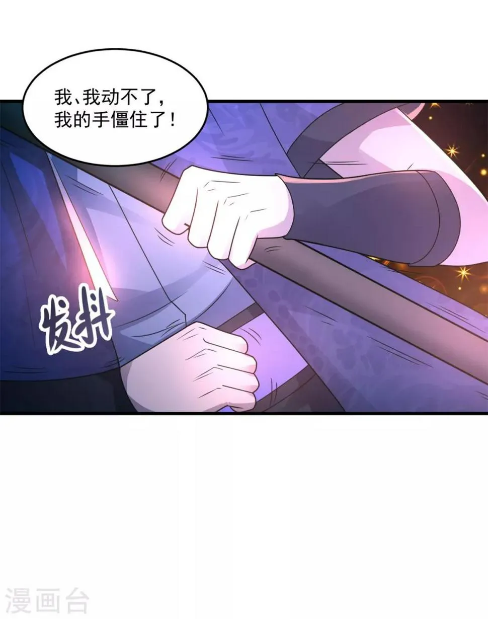 第37话 昔日同盟 第4页