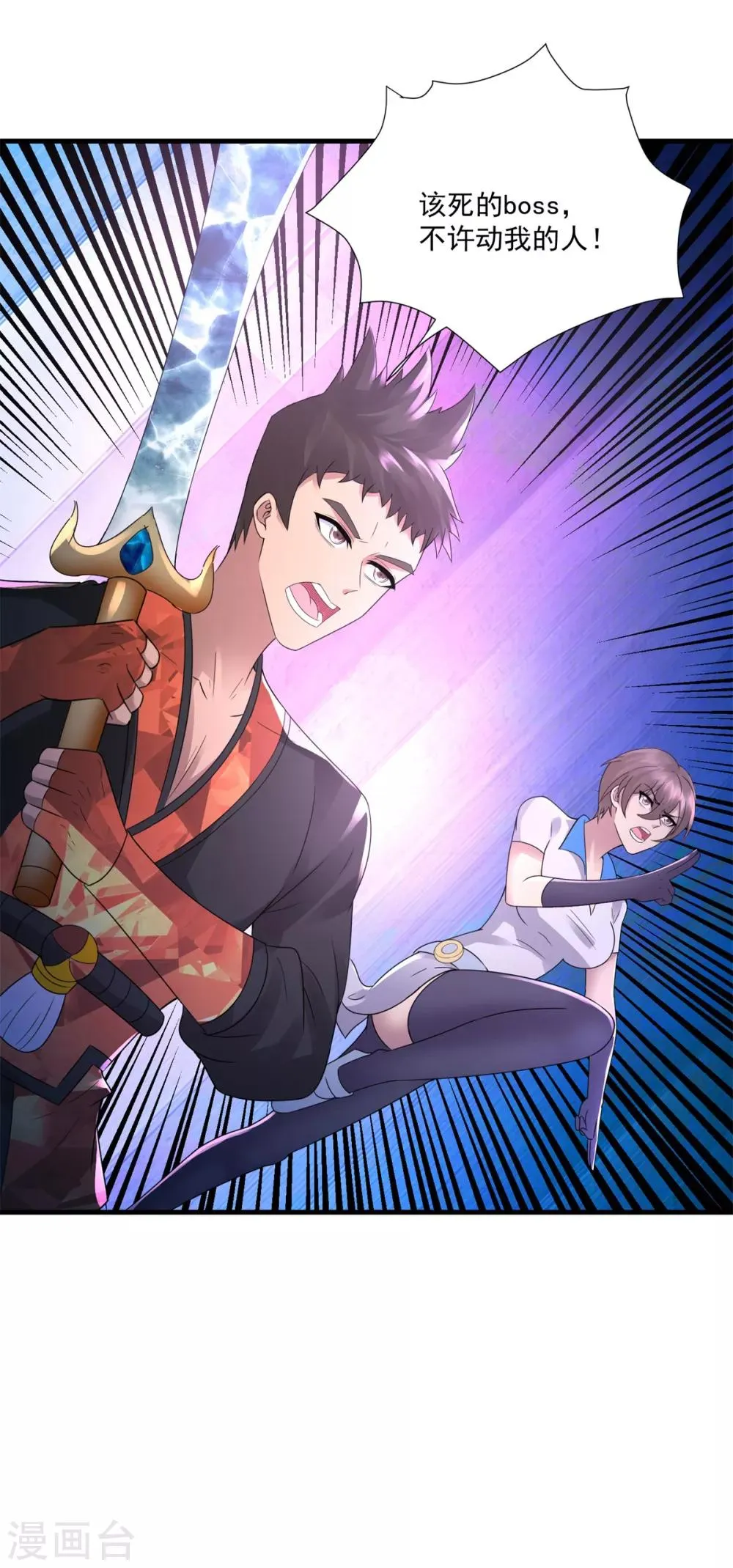 第37话 昔日同盟 第7页